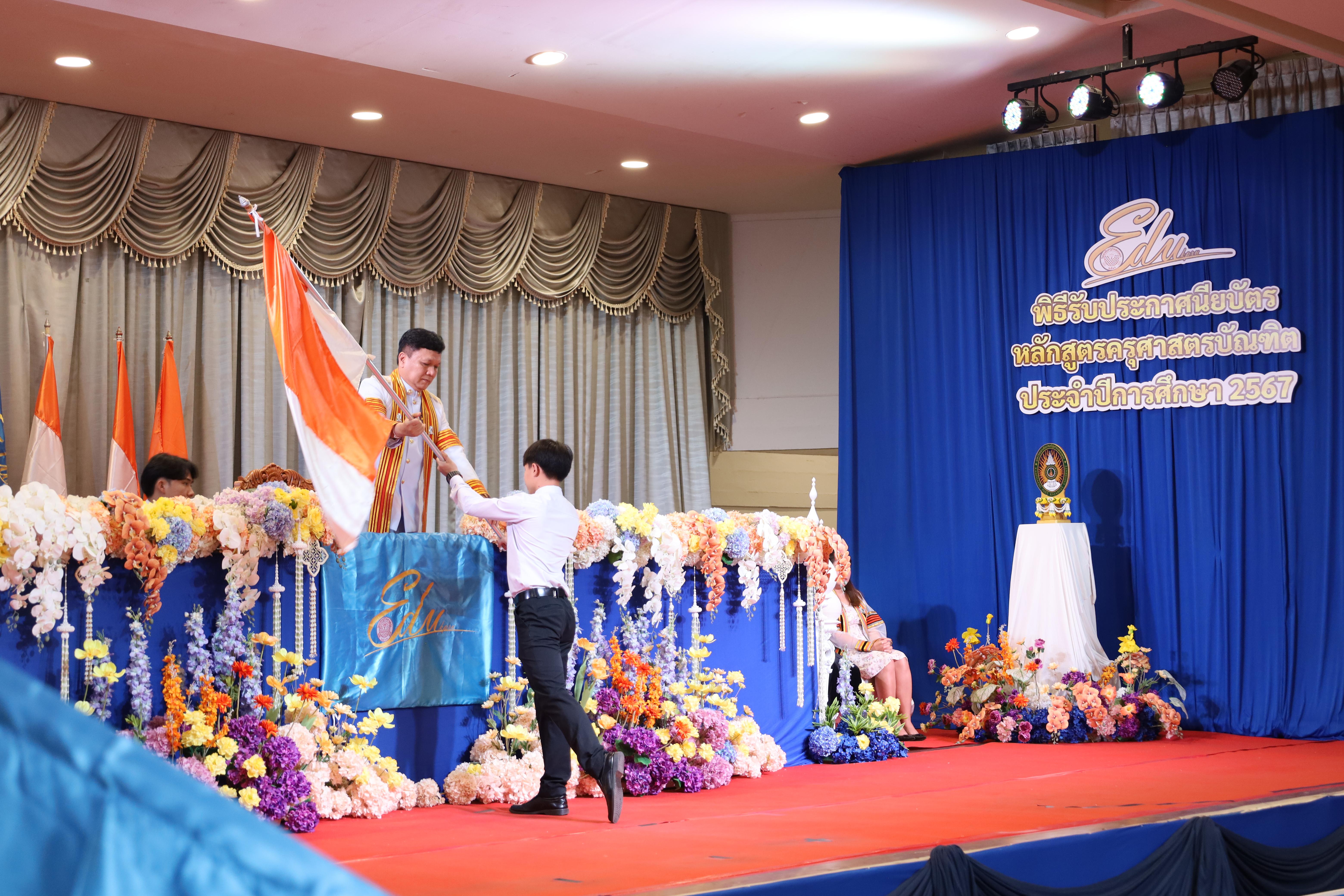 149. งานปัจฉิมนิเทศนักศึกษาหลักสูตรครุศาสตรบัณฑิต