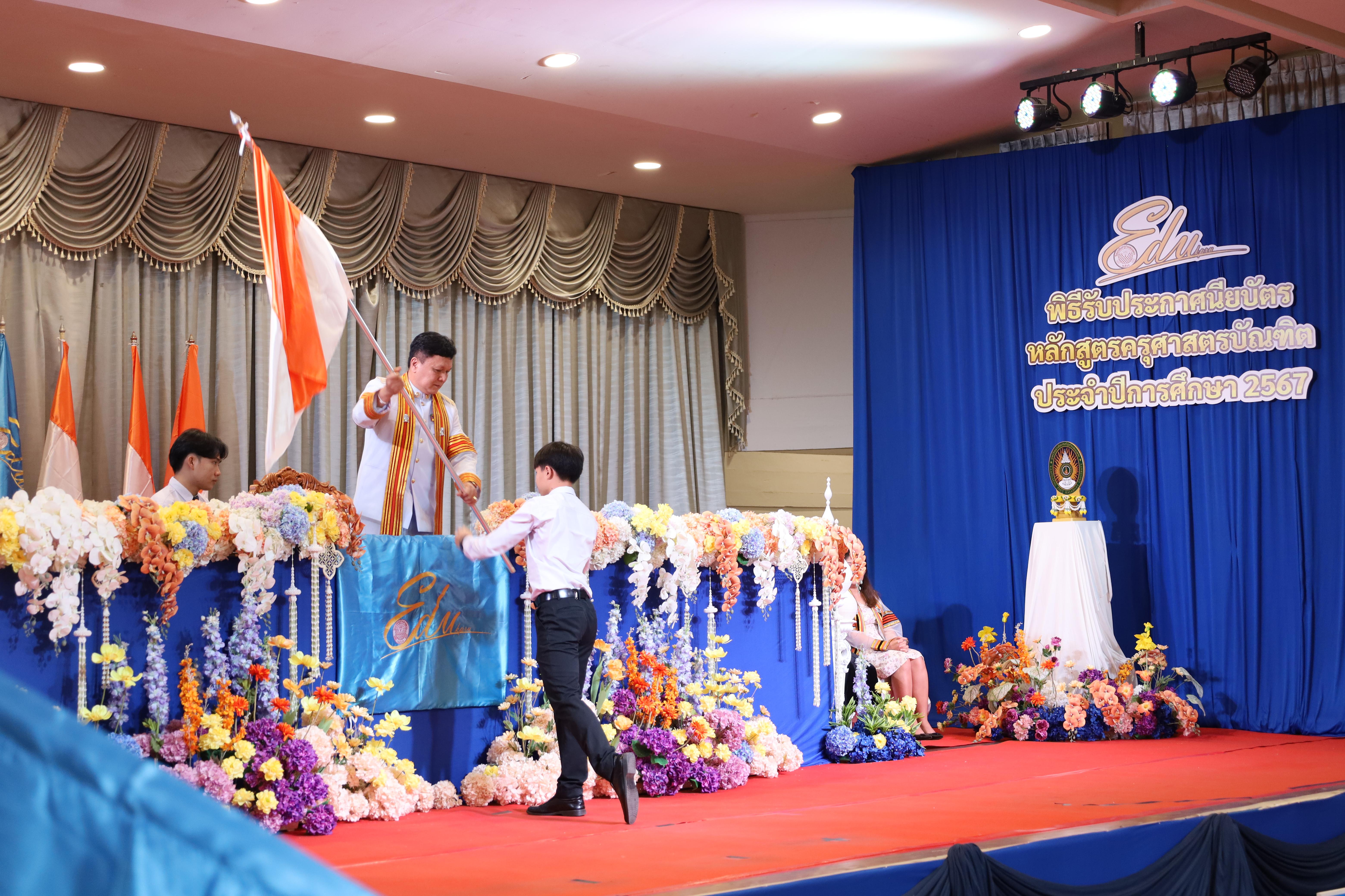 151. งานปัจฉิมนิเทศนักศึกษาหลักสูตรครุศาสตรบัณฑิต