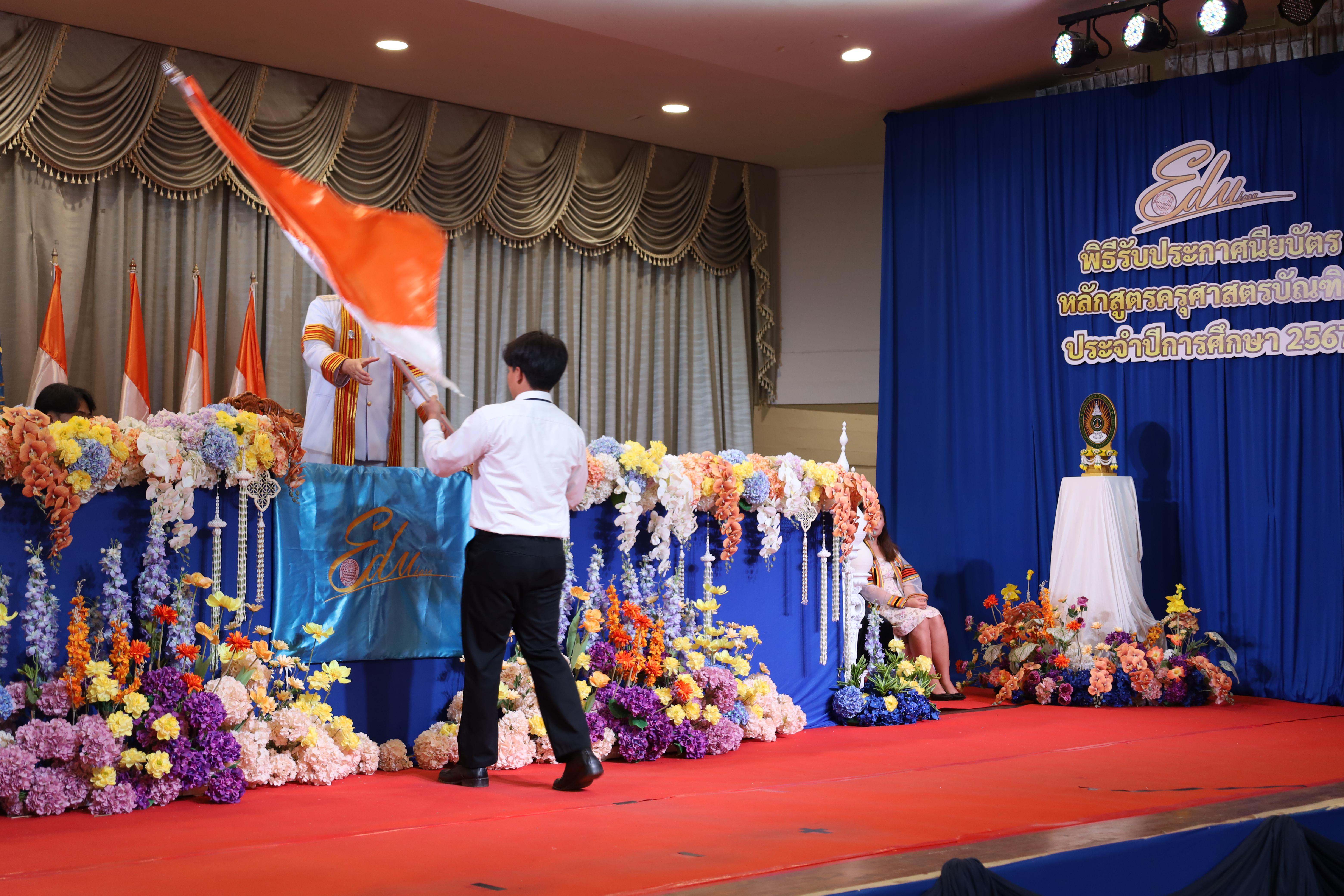 152. งานปัจฉิมนิเทศนักศึกษาหลักสูตรครุศาสตรบัณฑิต