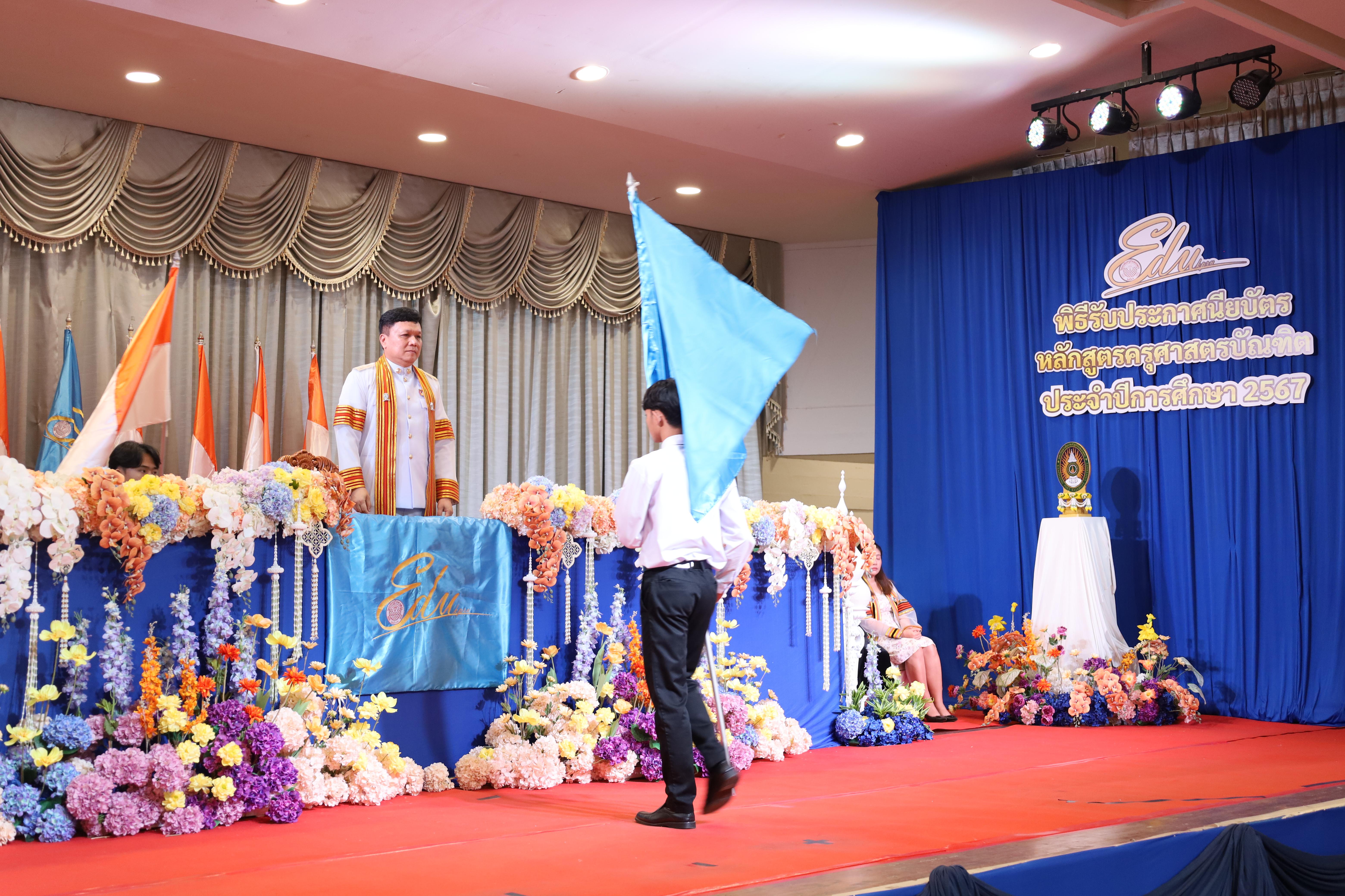 154. งานปัจฉิมนิเทศนักศึกษาหลักสูตรครุศาสตรบัณฑิต