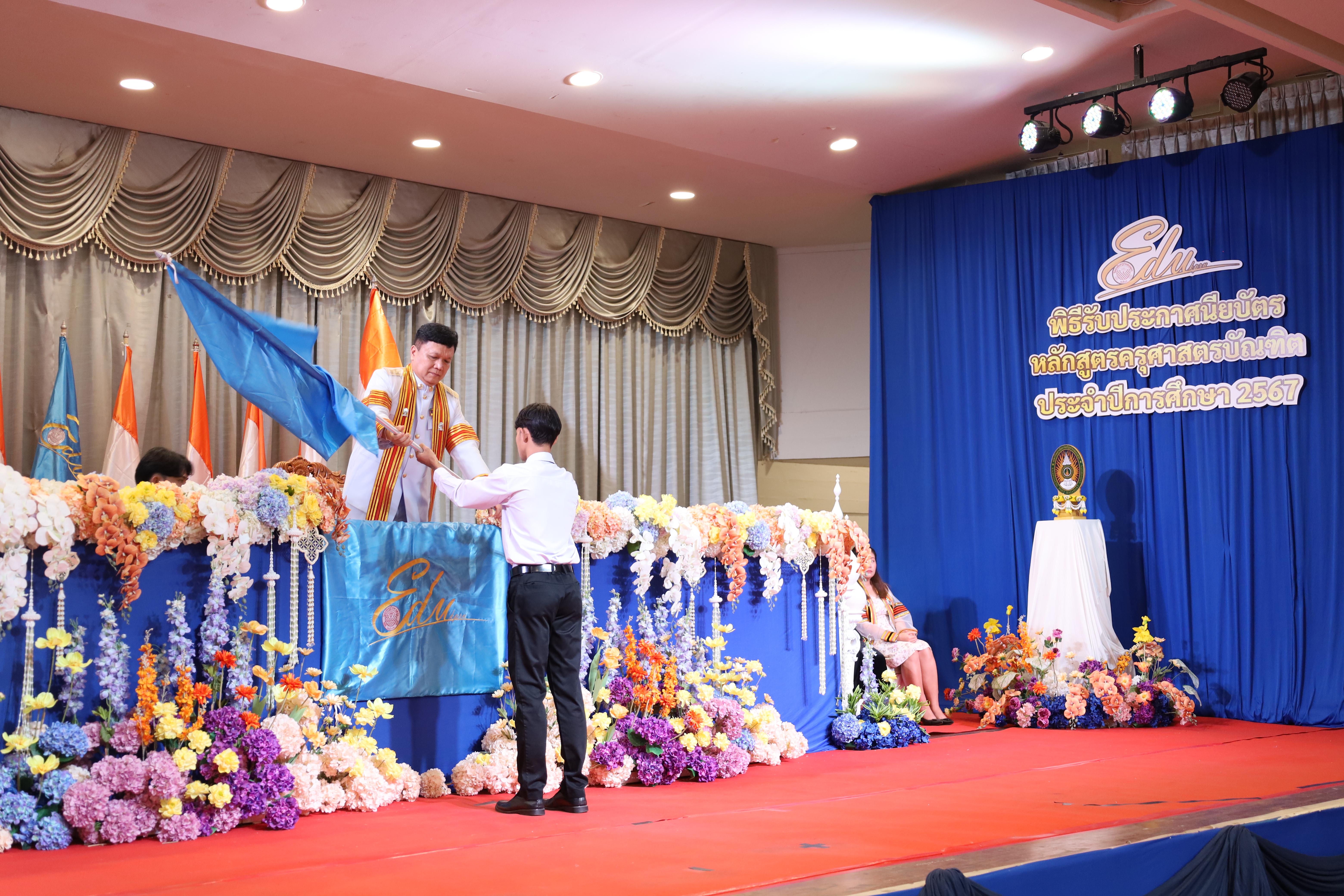 155. งานปัจฉิมนิเทศนักศึกษาหลักสูตรครุศาสตรบัณฑิต