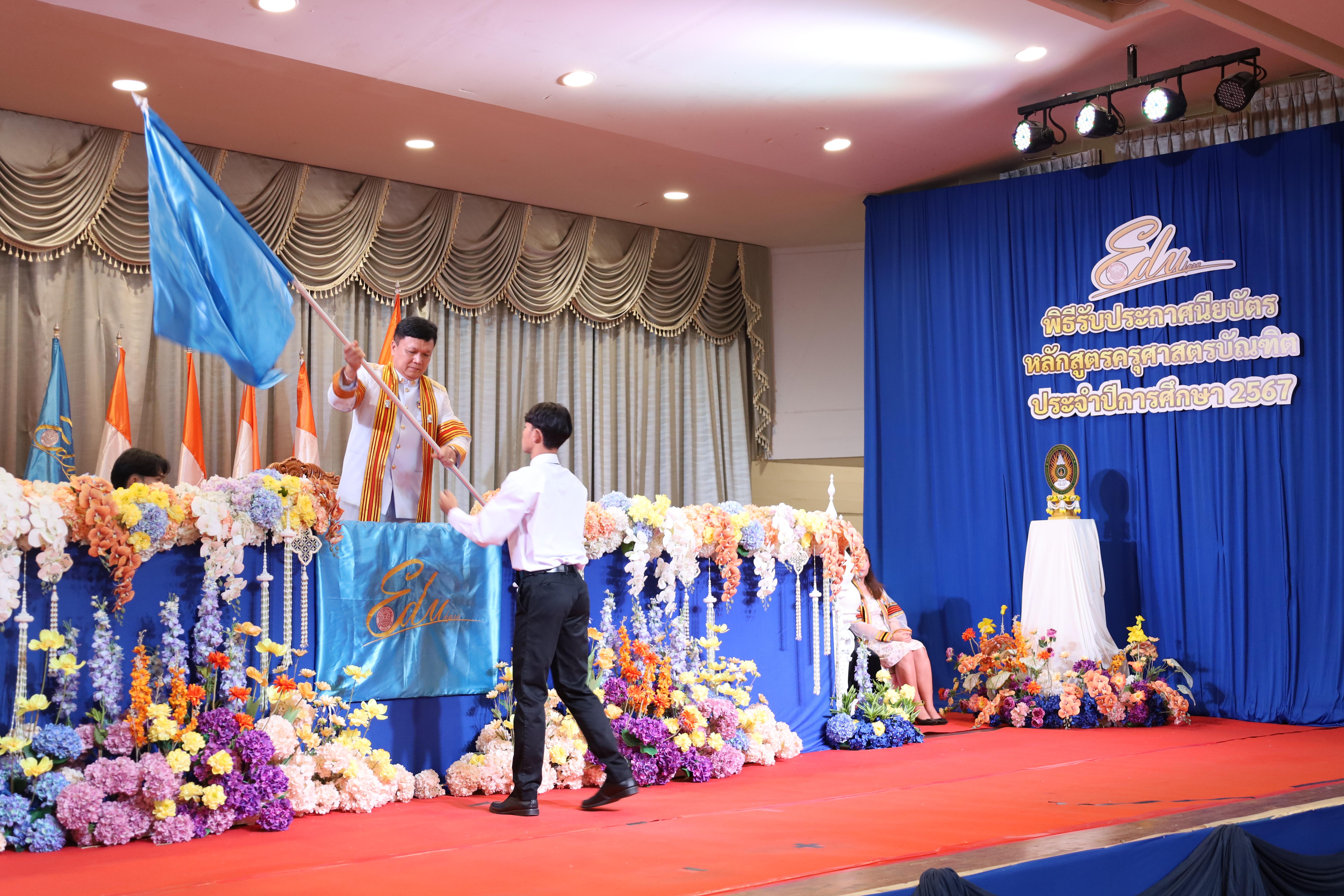157. งานปัจฉิมนิเทศนักศึกษาหลักสูตรครุศาสตรบัณฑิต