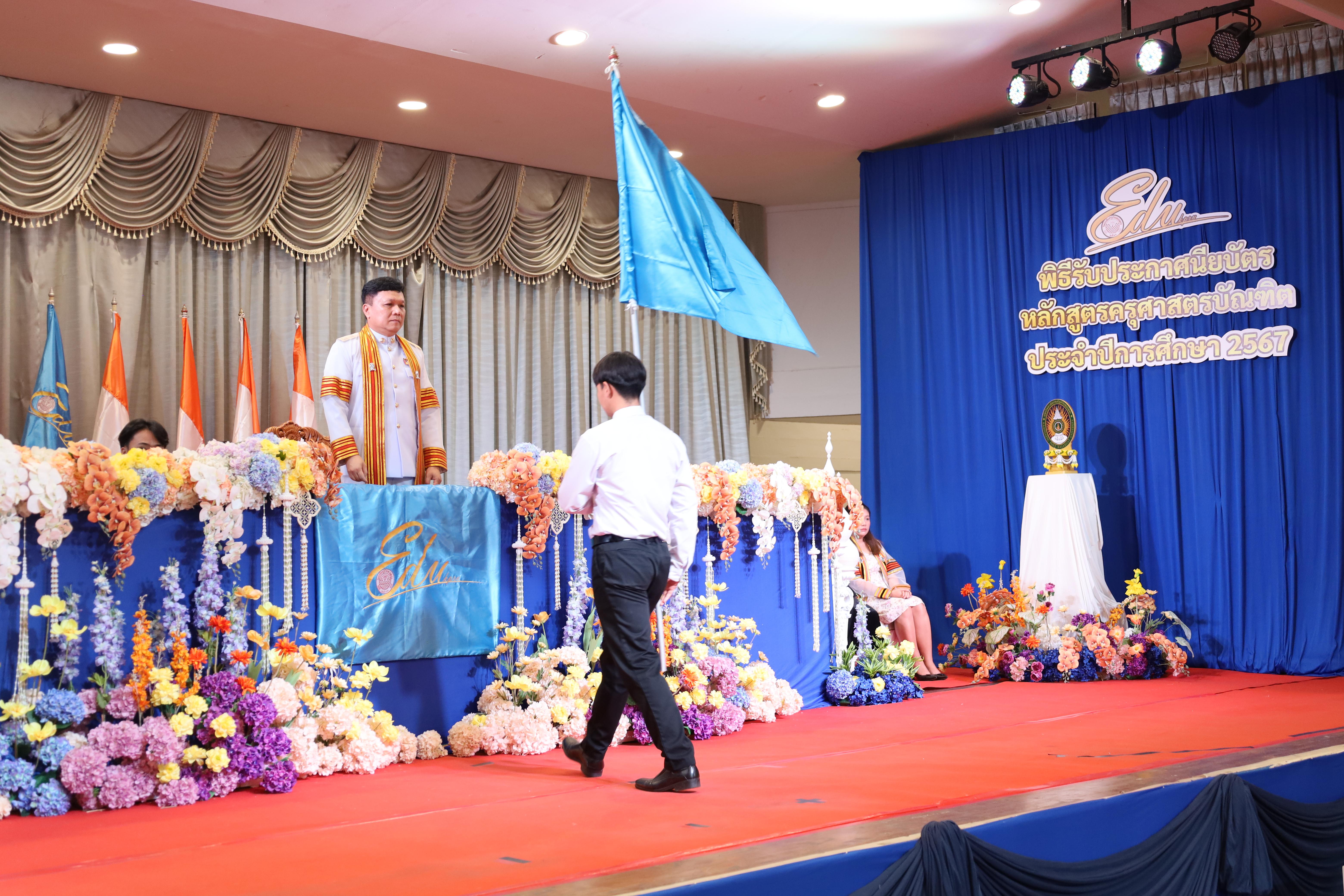 159. งานปัจฉิมนิเทศนักศึกษาหลักสูตรครุศาสตรบัณฑิต