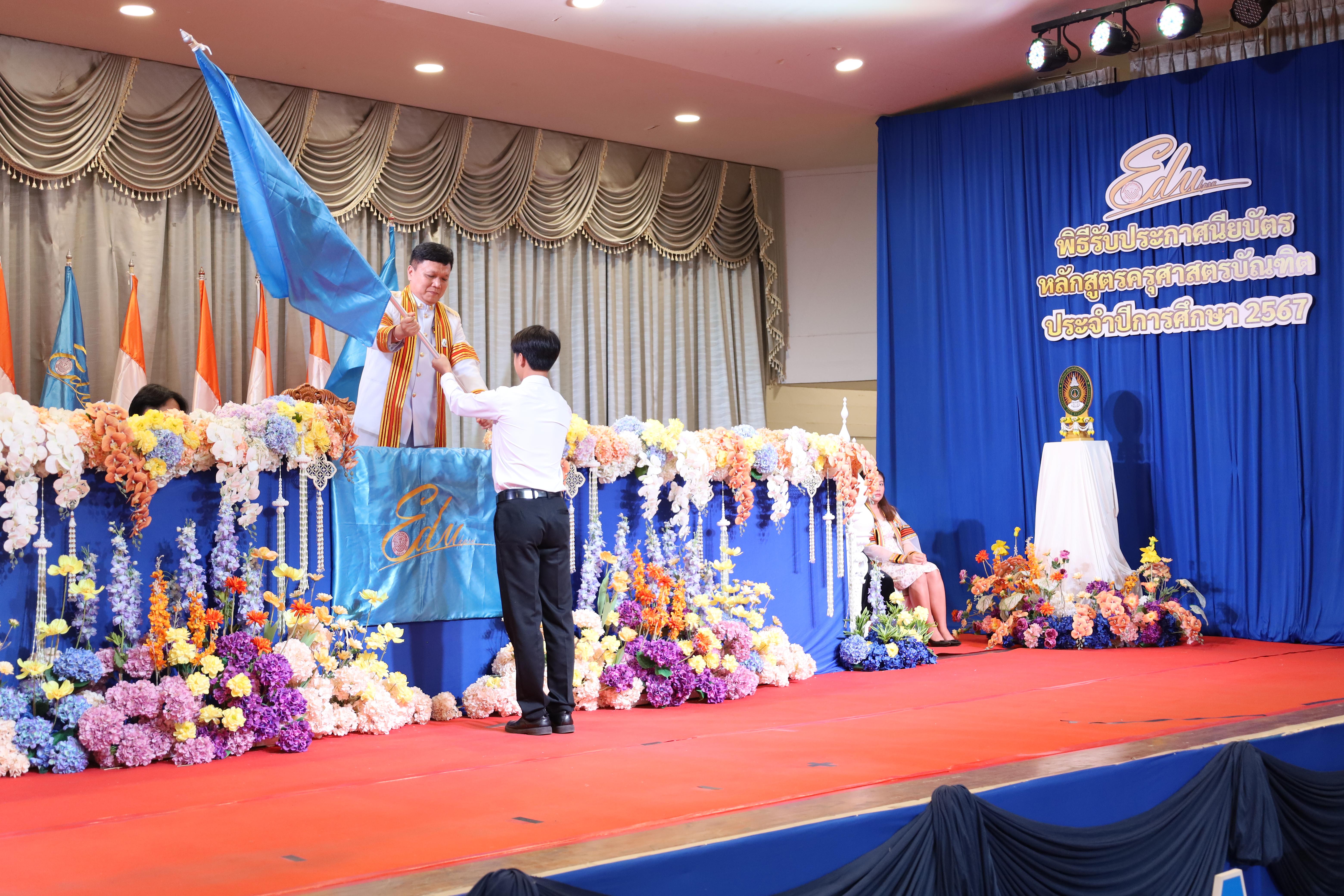 162. งานปัจฉิมนิเทศนักศึกษาหลักสูตรครุศาสตรบัณฑิต