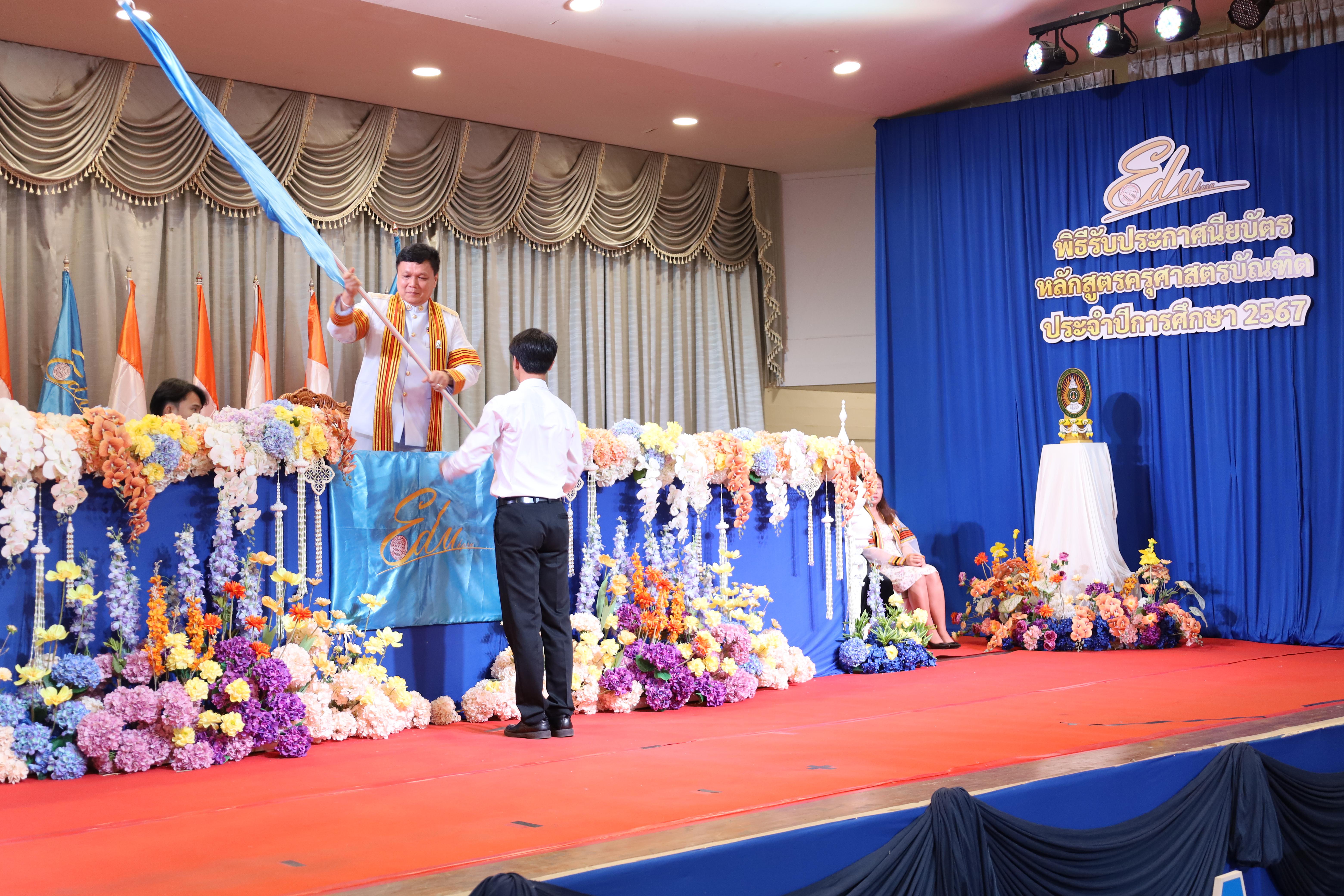 164. งานปัจฉิมนิเทศนักศึกษาหลักสูตรครุศาสตรบัณฑิต