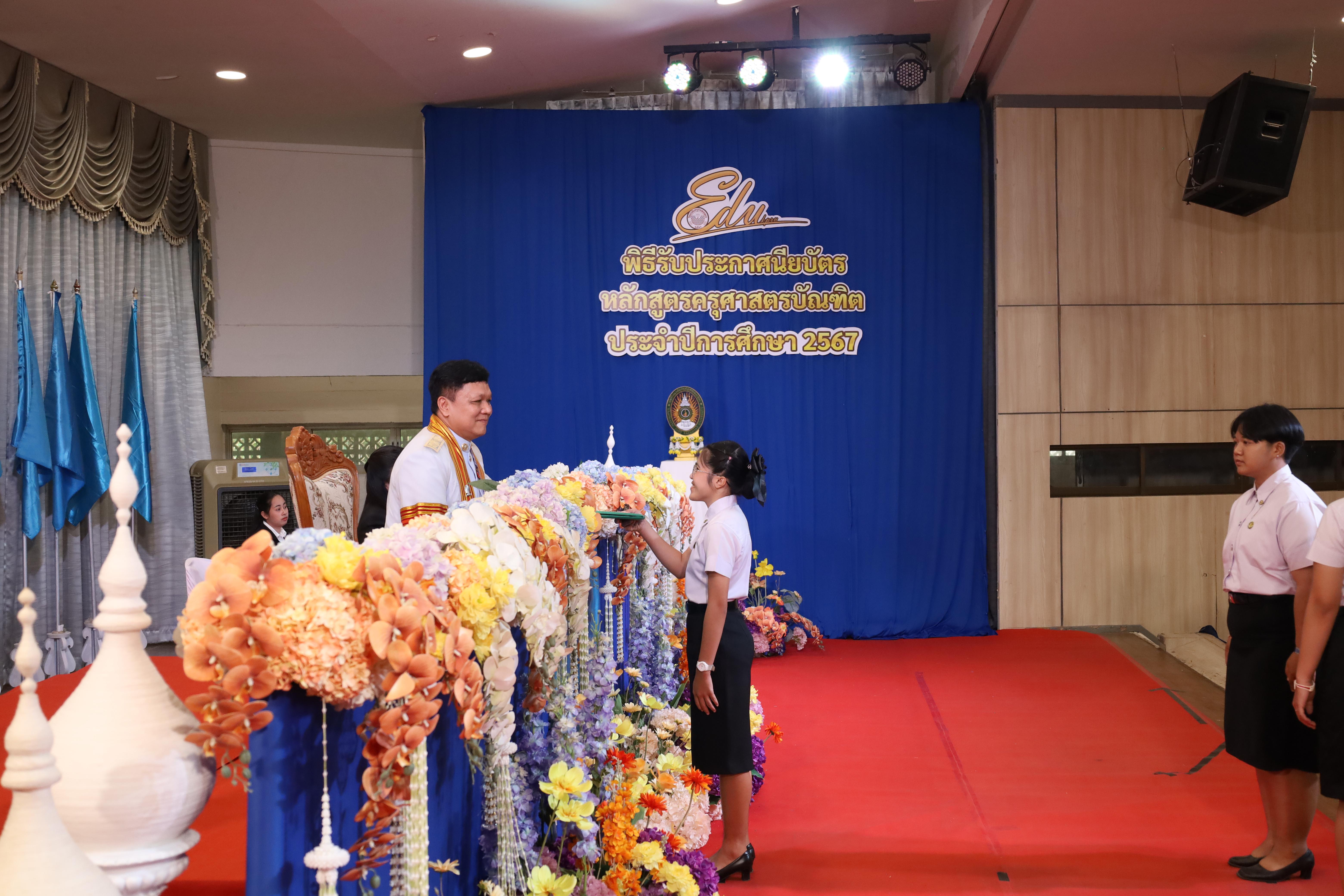313. งานปัจฉิมนิเทศนักศึกษาหลักสูตรครุศาสตรบัณฑิต