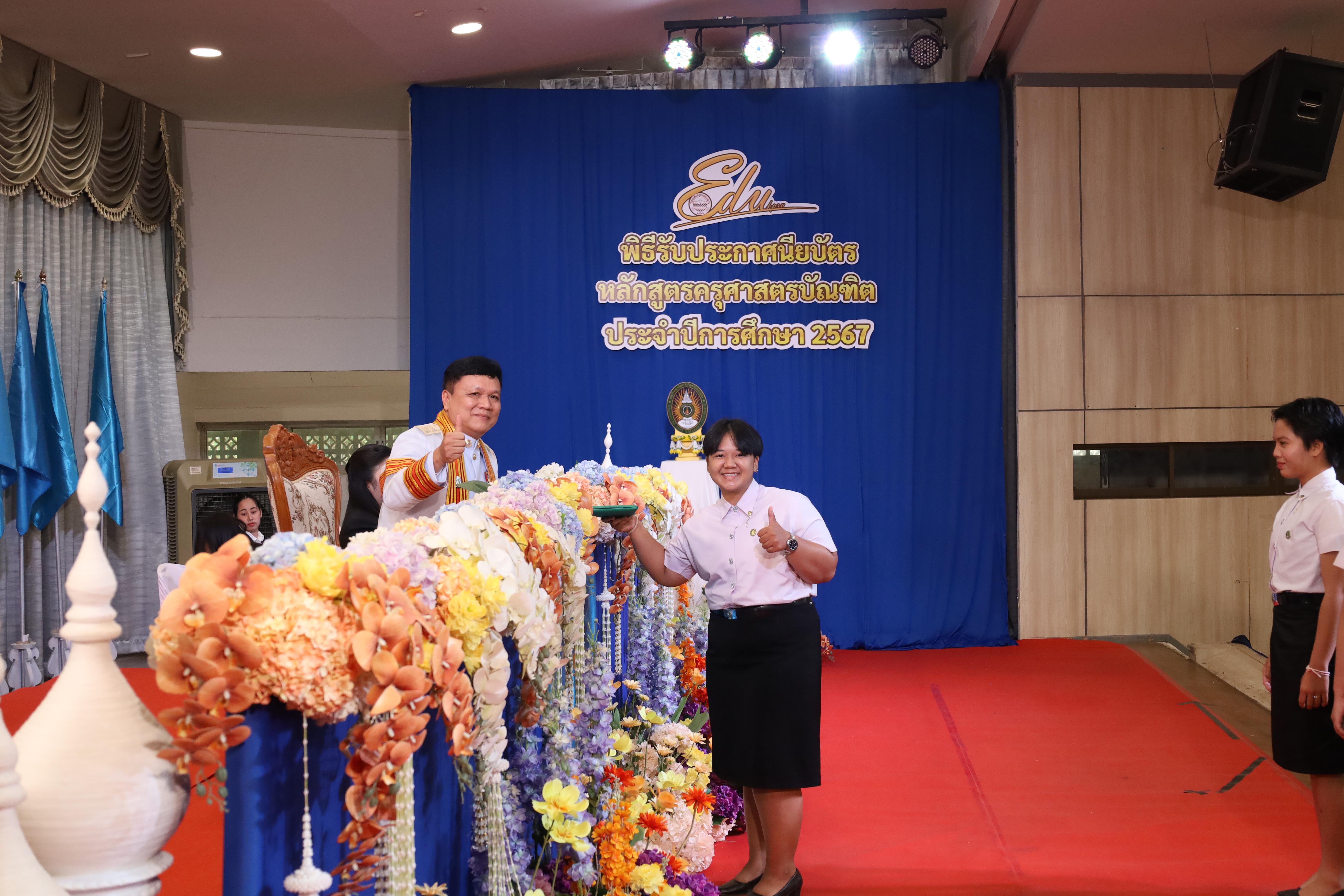 318. งานปัจฉิมนิเทศนักศึกษาหลักสูตรครุศาสตรบัณฑิต