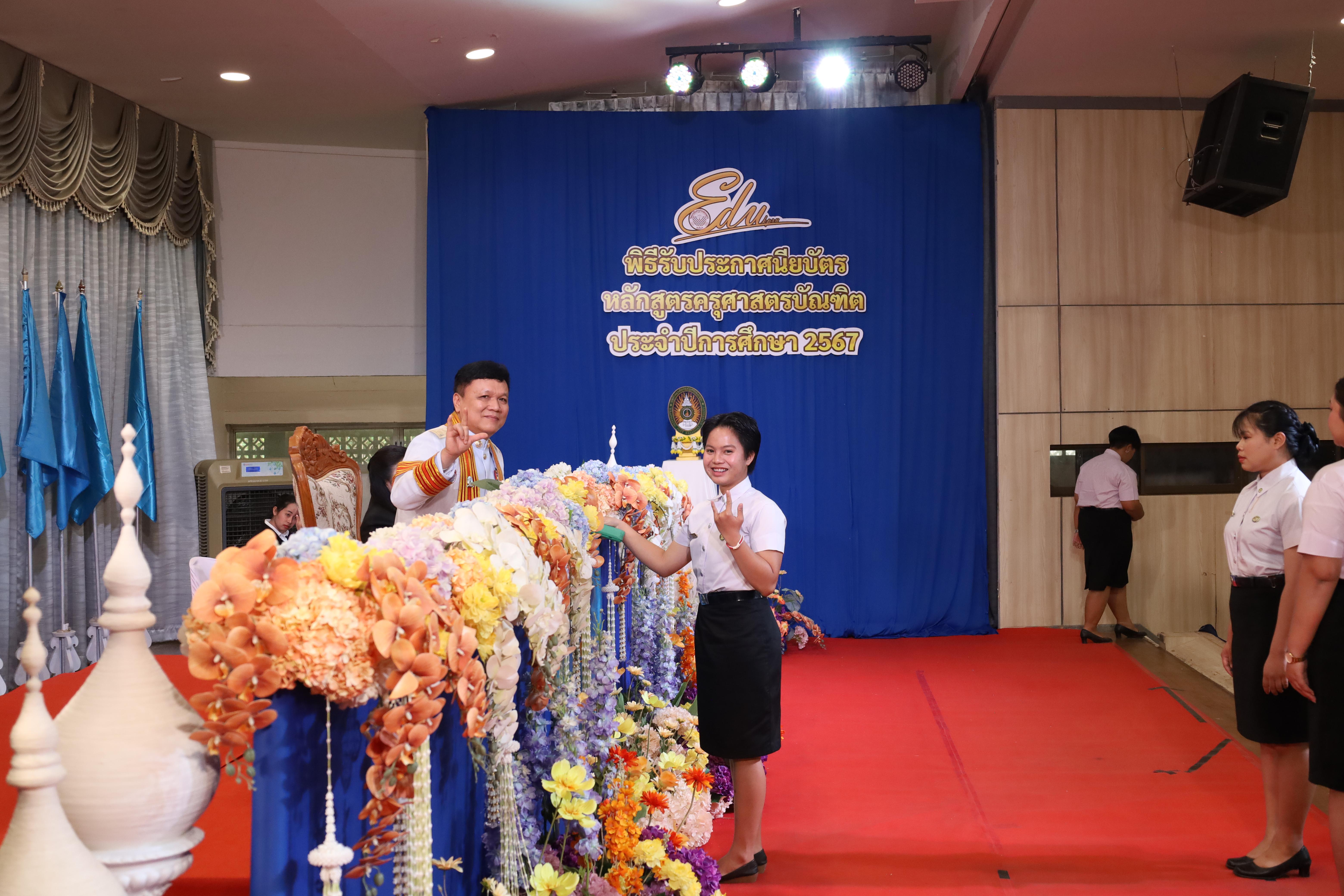 322. งานปัจฉิมนิเทศนักศึกษาหลักสูตรครุศาสตรบัณฑิต