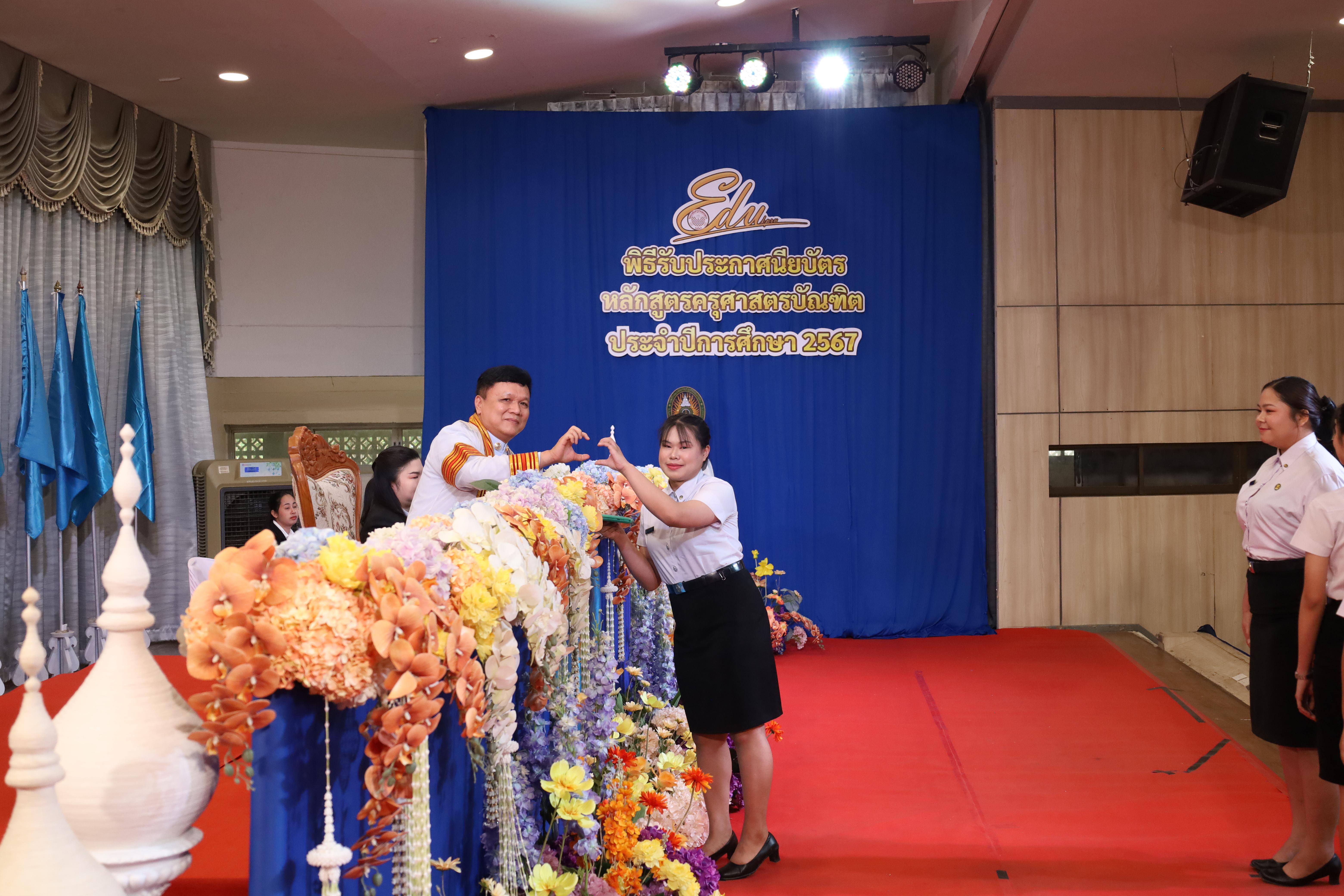326. งานปัจฉิมนิเทศนักศึกษาหลักสูตรครุศาสตรบัณฑิต