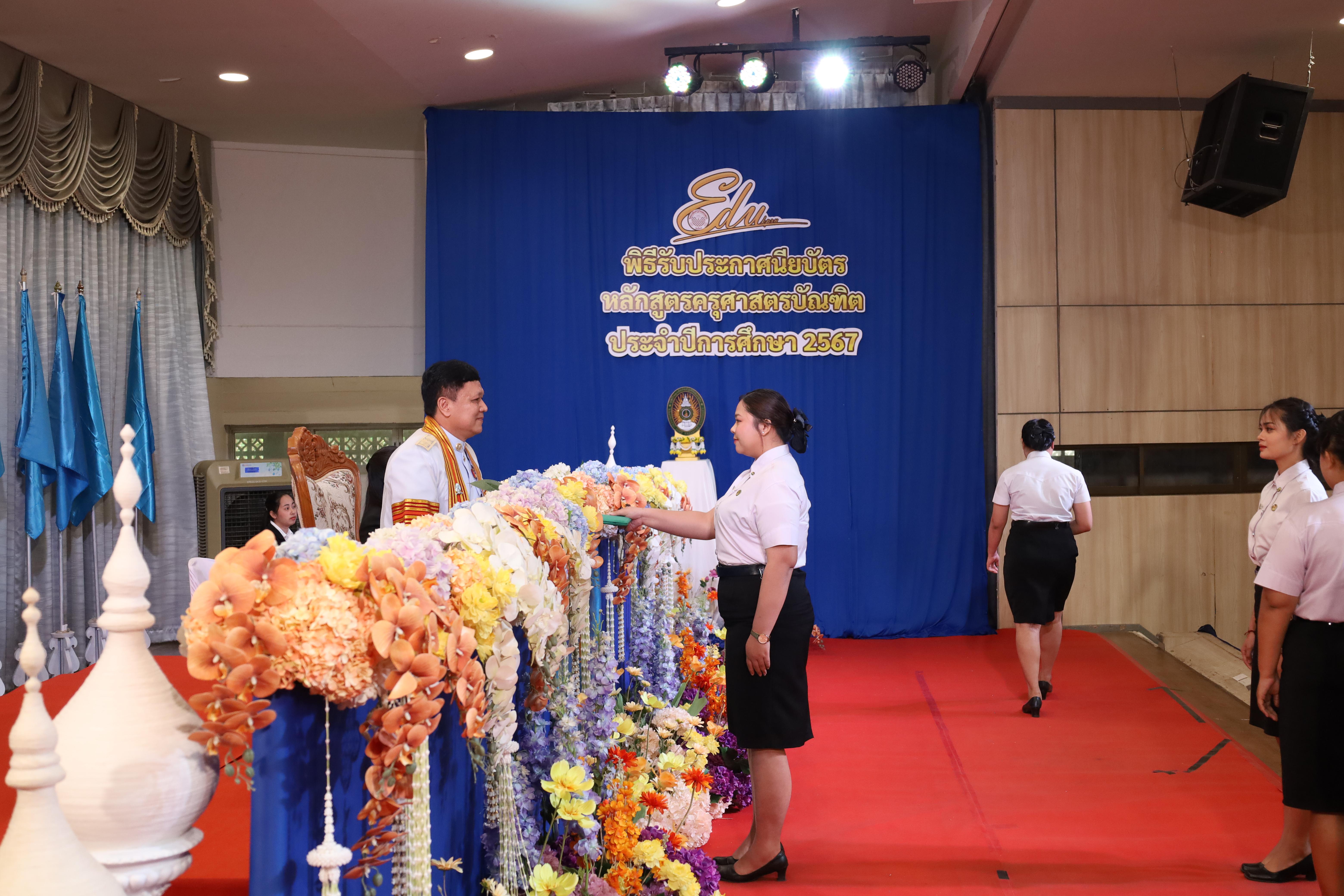 327. งานปัจฉิมนิเทศนักศึกษาหลักสูตรครุศาสตรบัณฑิต