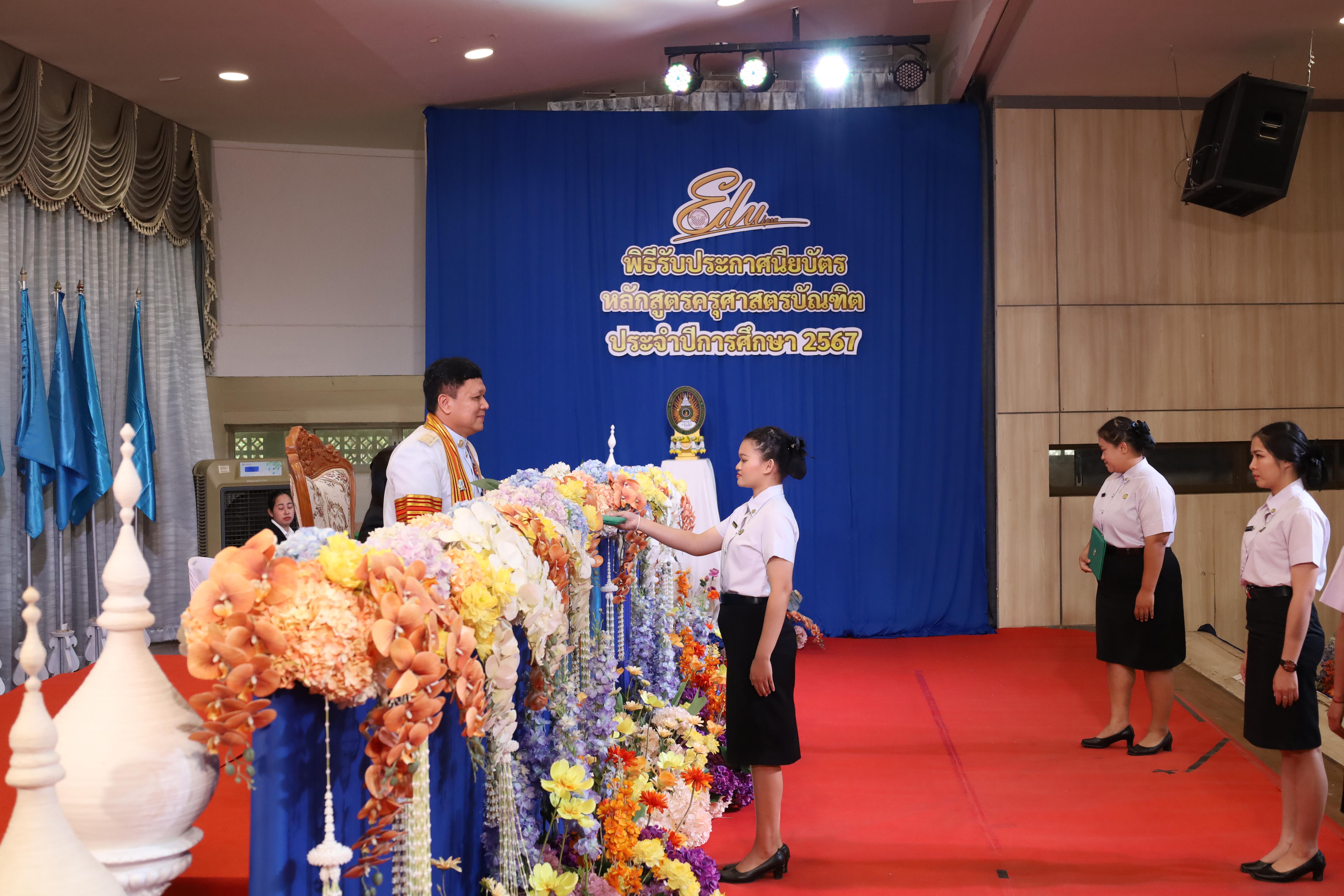 341. งานปัจฉิมนิเทศนักศึกษาหลักสูตรครุศาสตรบัณฑิต