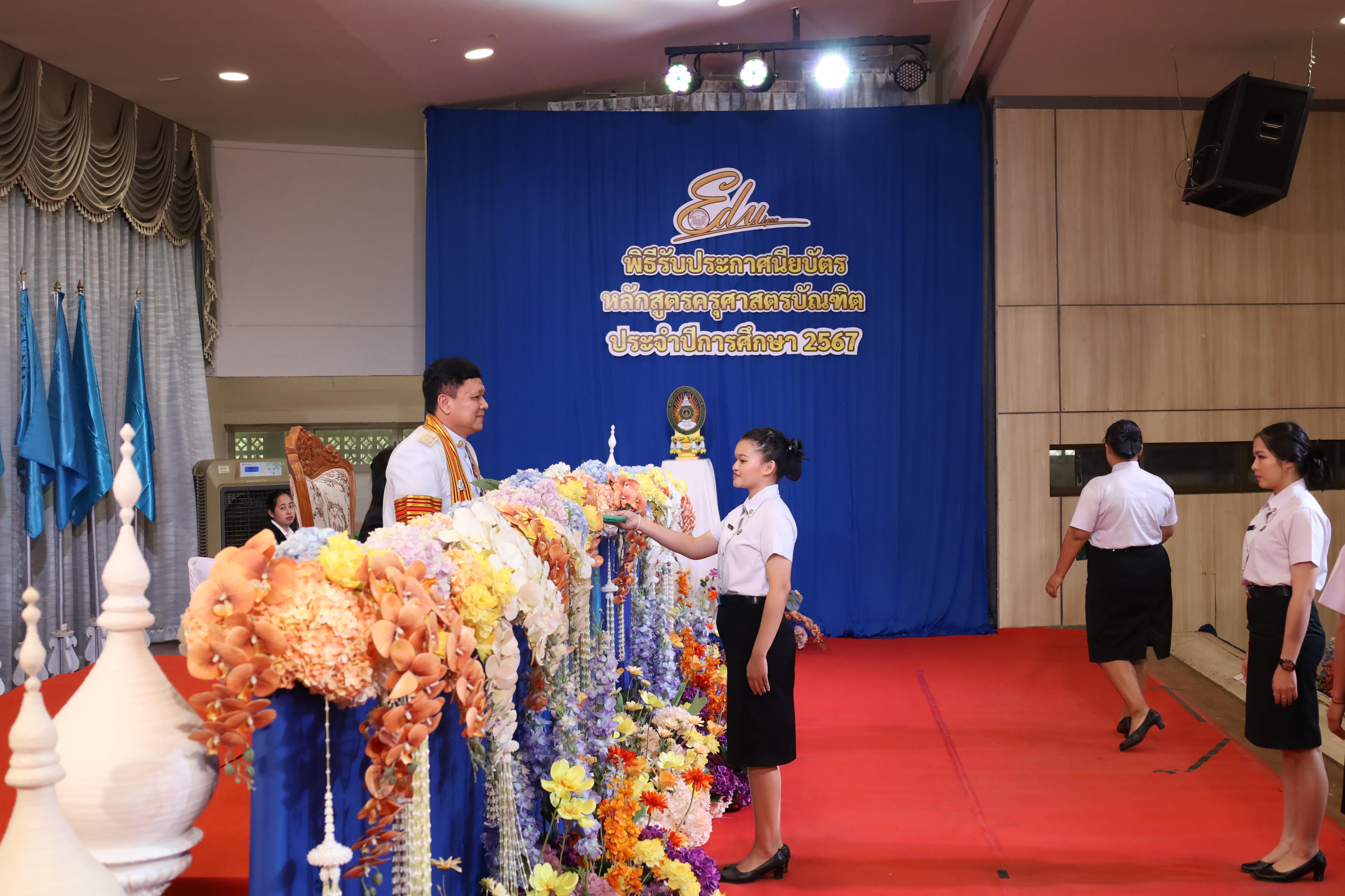 342. งานปัจฉิมนิเทศนักศึกษาหลักสูตรครุศาสตรบัณฑิต
