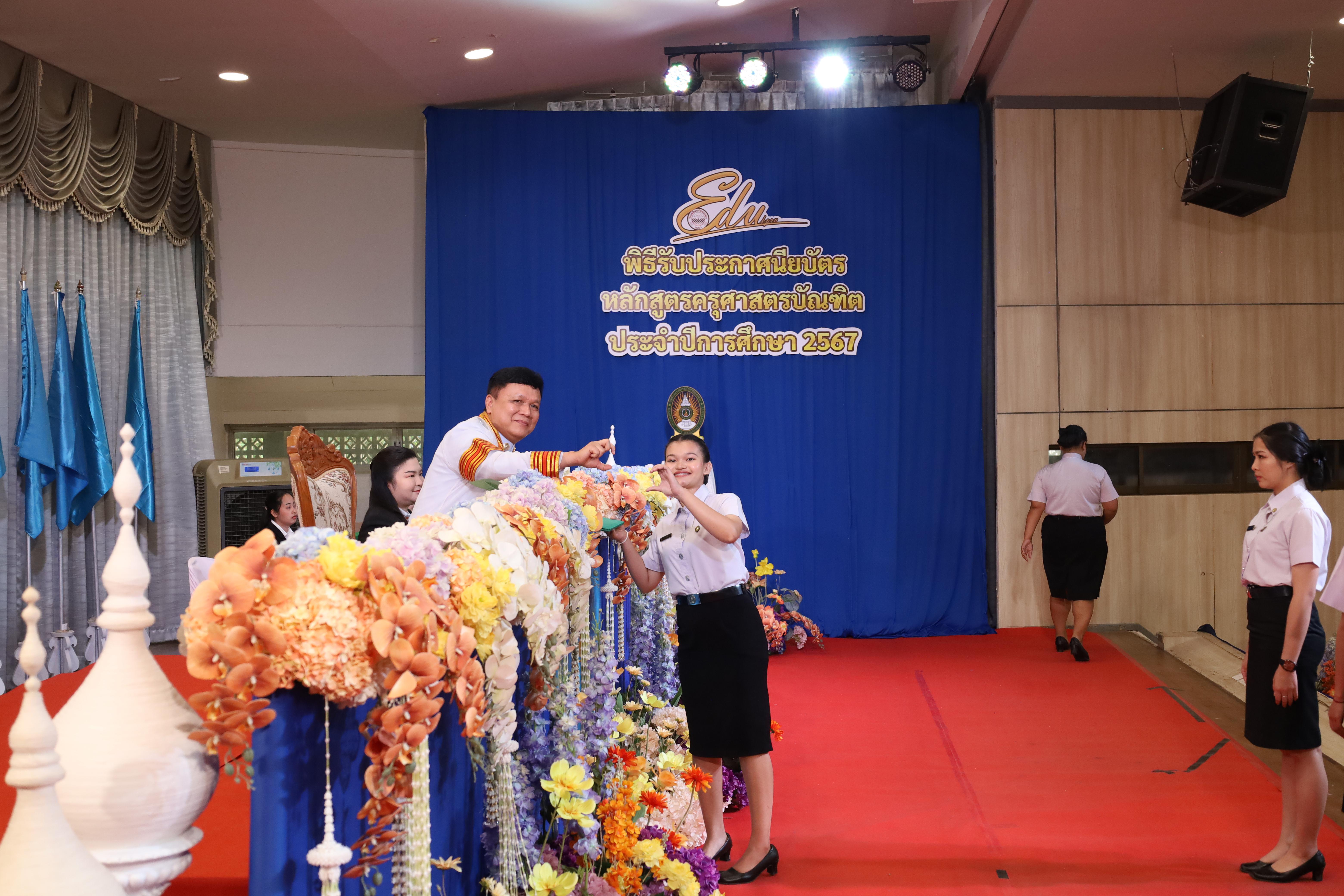 343. งานปัจฉิมนิเทศนักศึกษาหลักสูตรครุศาสตรบัณฑิต