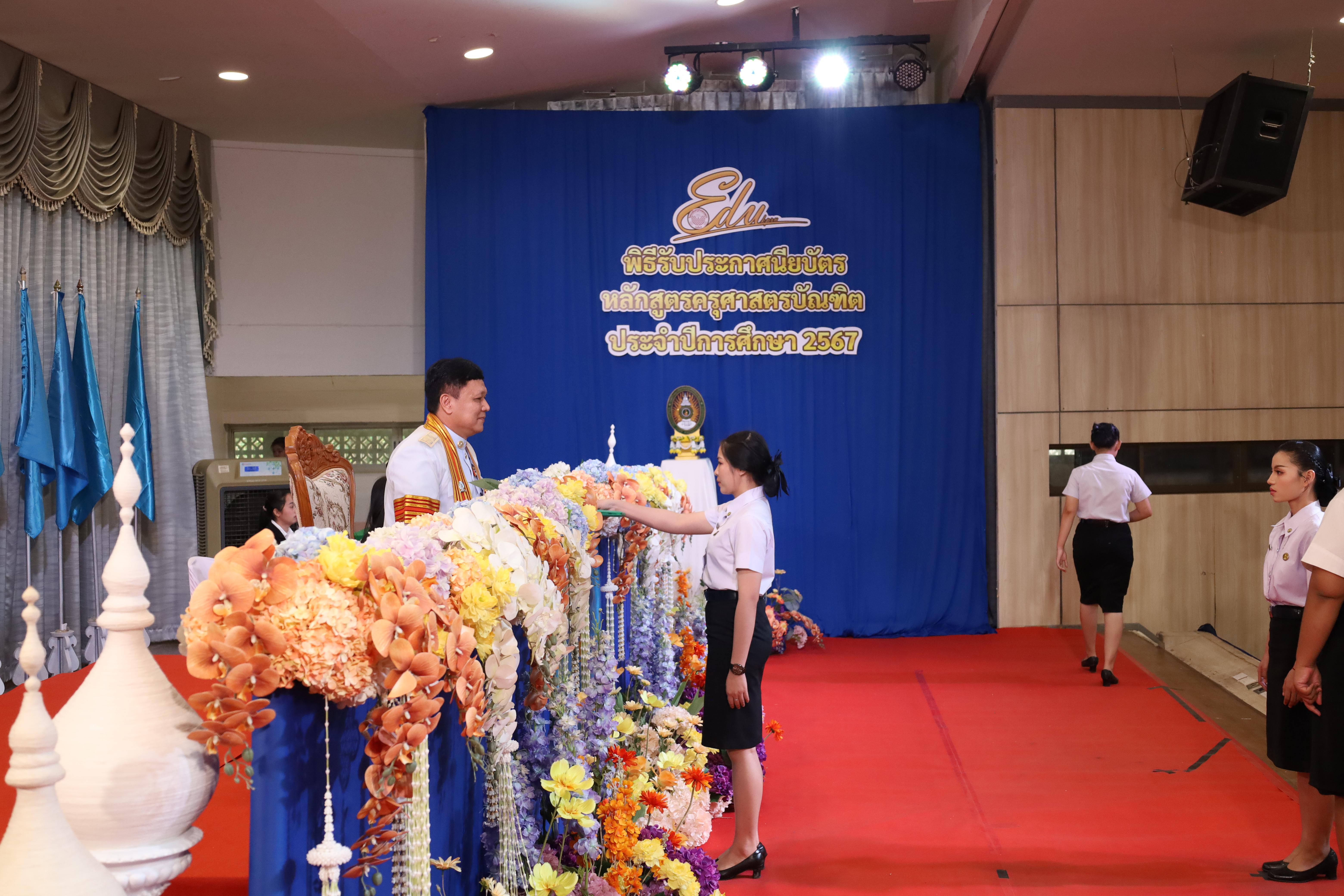345. งานปัจฉิมนิเทศนักศึกษาหลักสูตรครุศาสตรบัณฑิต