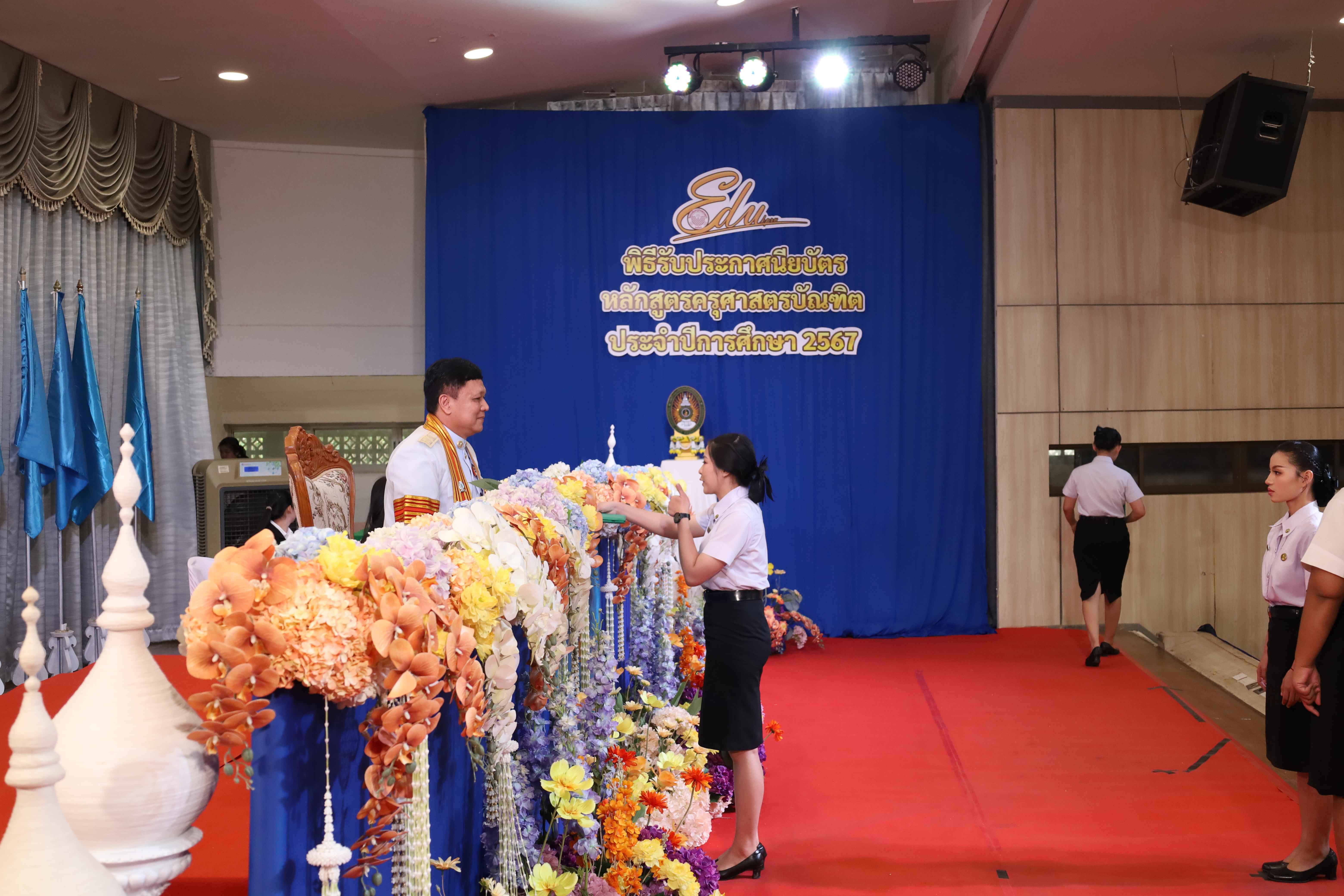 346. งานปัจฉิมนิเทศนักศึกษาหลักสูตรครุศาสตรบัณฑิต