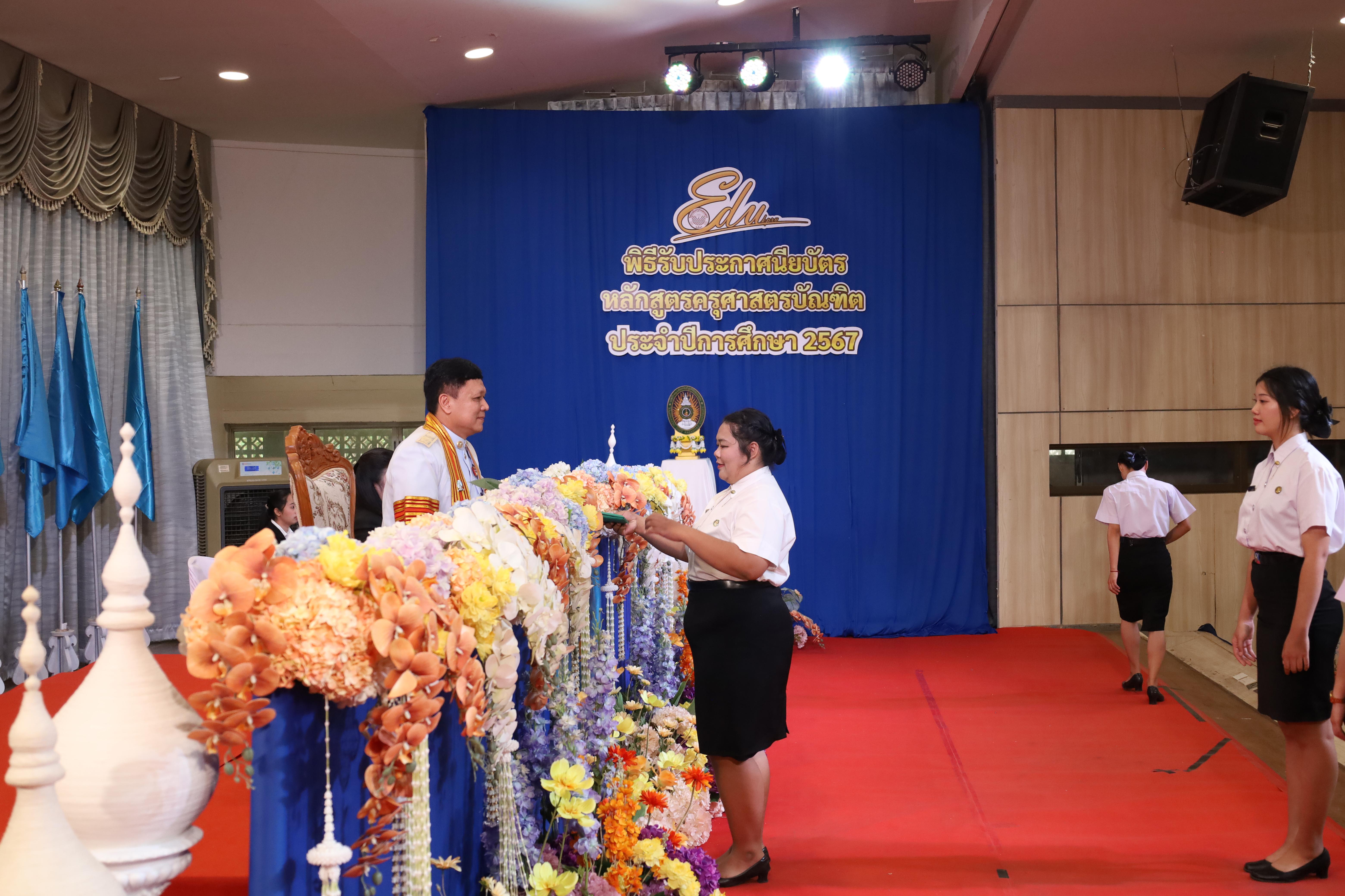354. งานปัจฉิมนิเทศนักศึกษาหลักสูตรครุศาสตรบัณฑิต