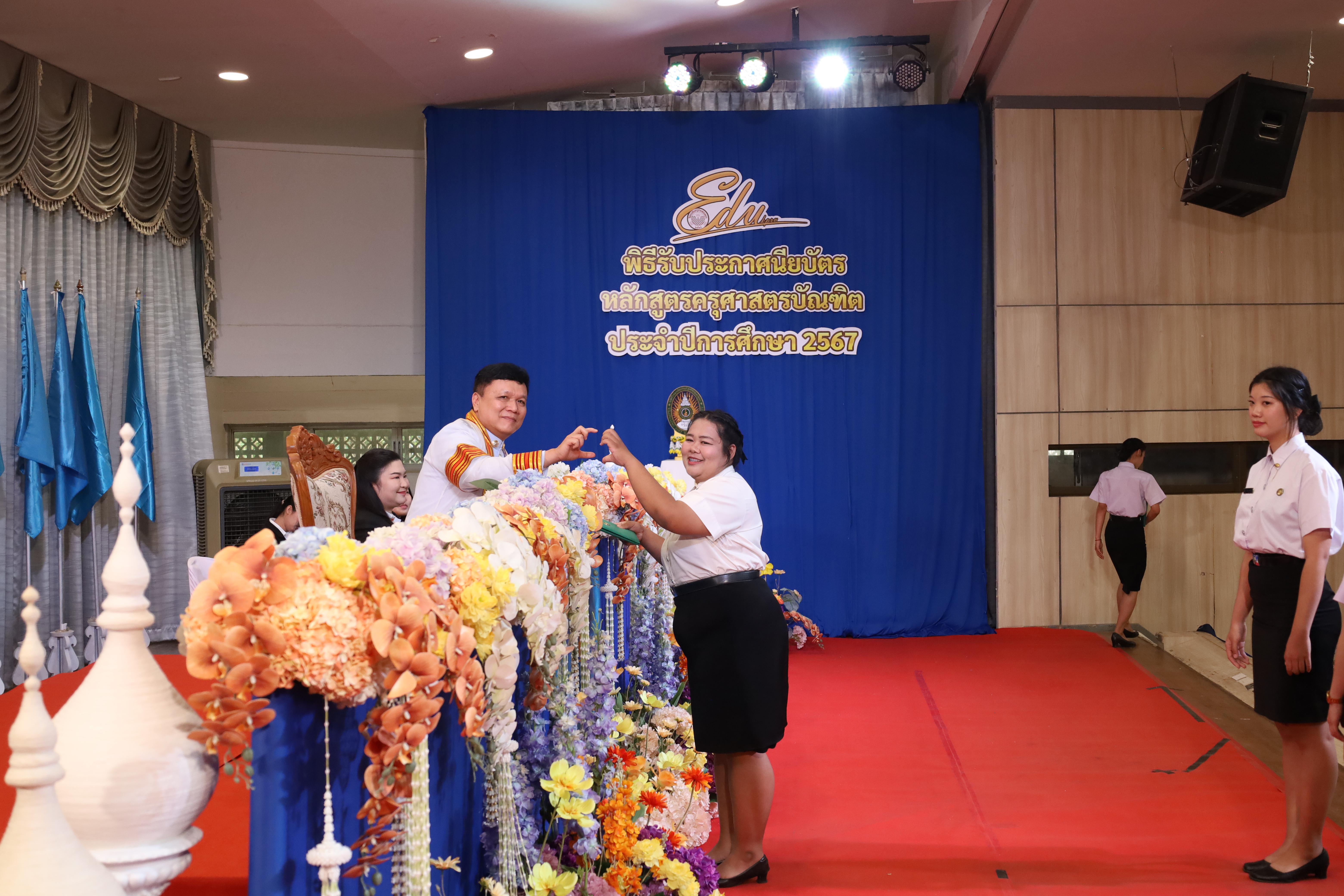 355. งานปัจฉิมนิเทศนักศึกษาหลักสูตรครุศาสตรบัณฑิต