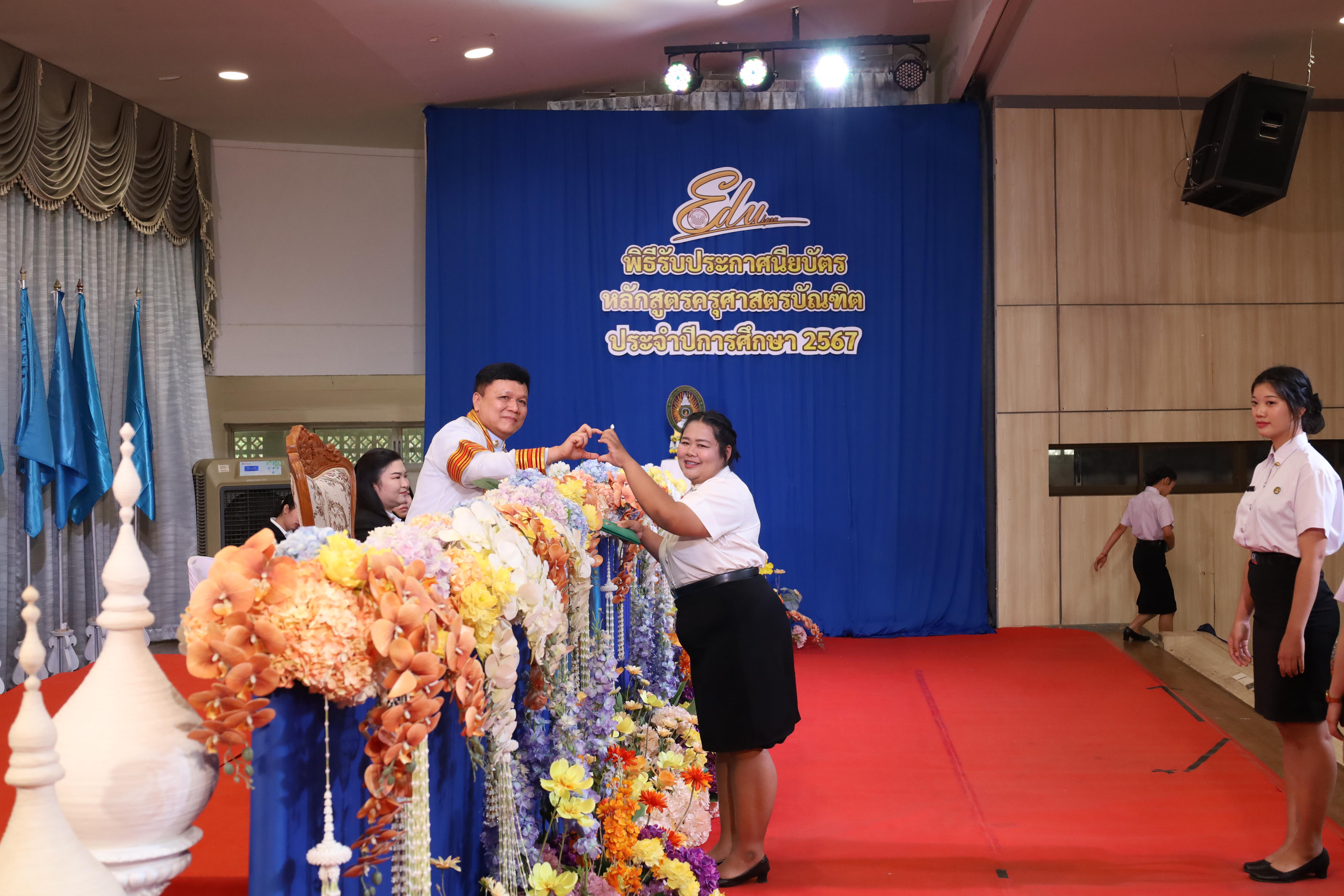356. งานปัจฉิมนิเทศนักศึกษาหลักสูตรครุศาสตรบัณฑิต