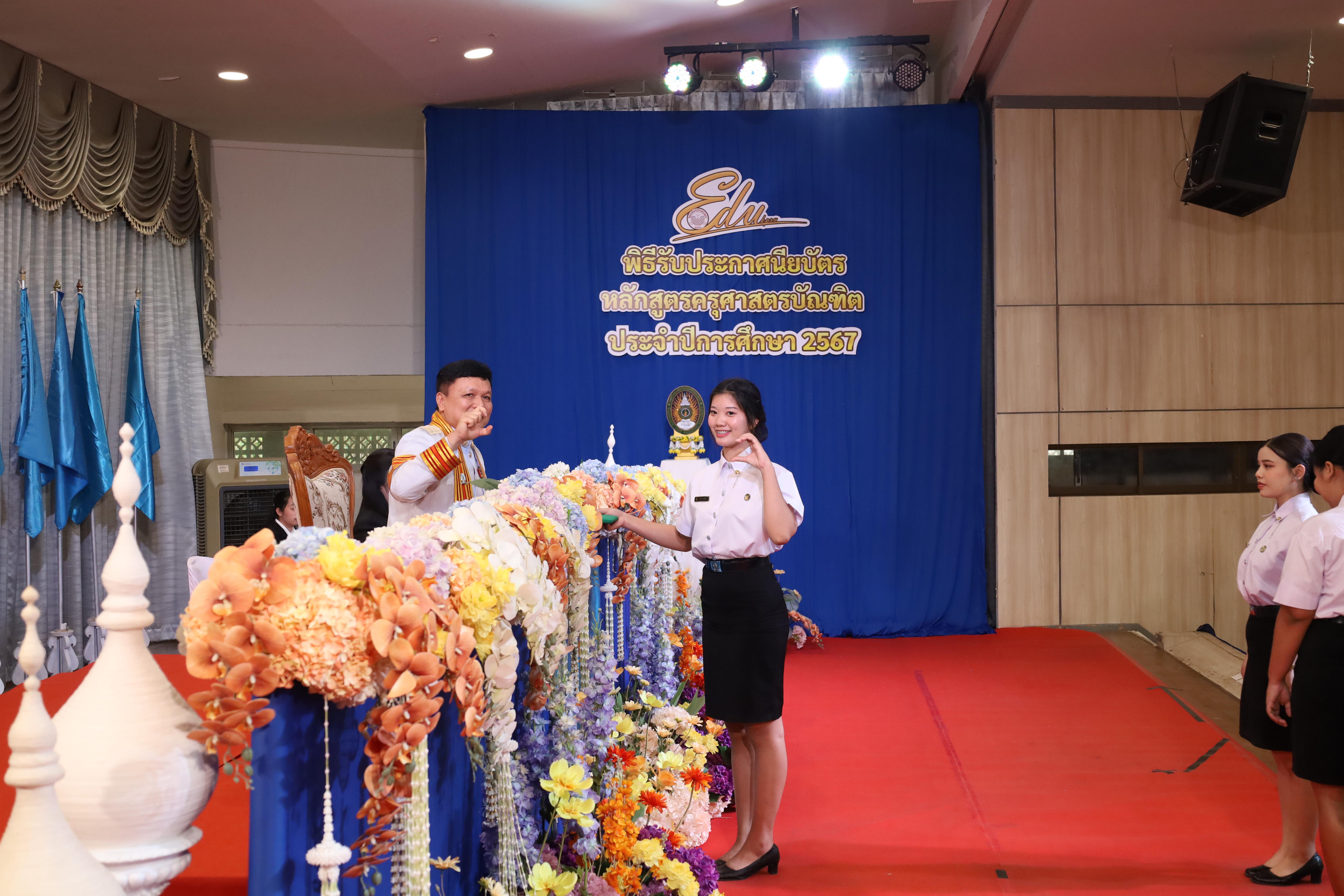 359. งานปัจฉิมนิเทศนักศึกษาหลักสูตรครุศาสตรบัณฑิต
