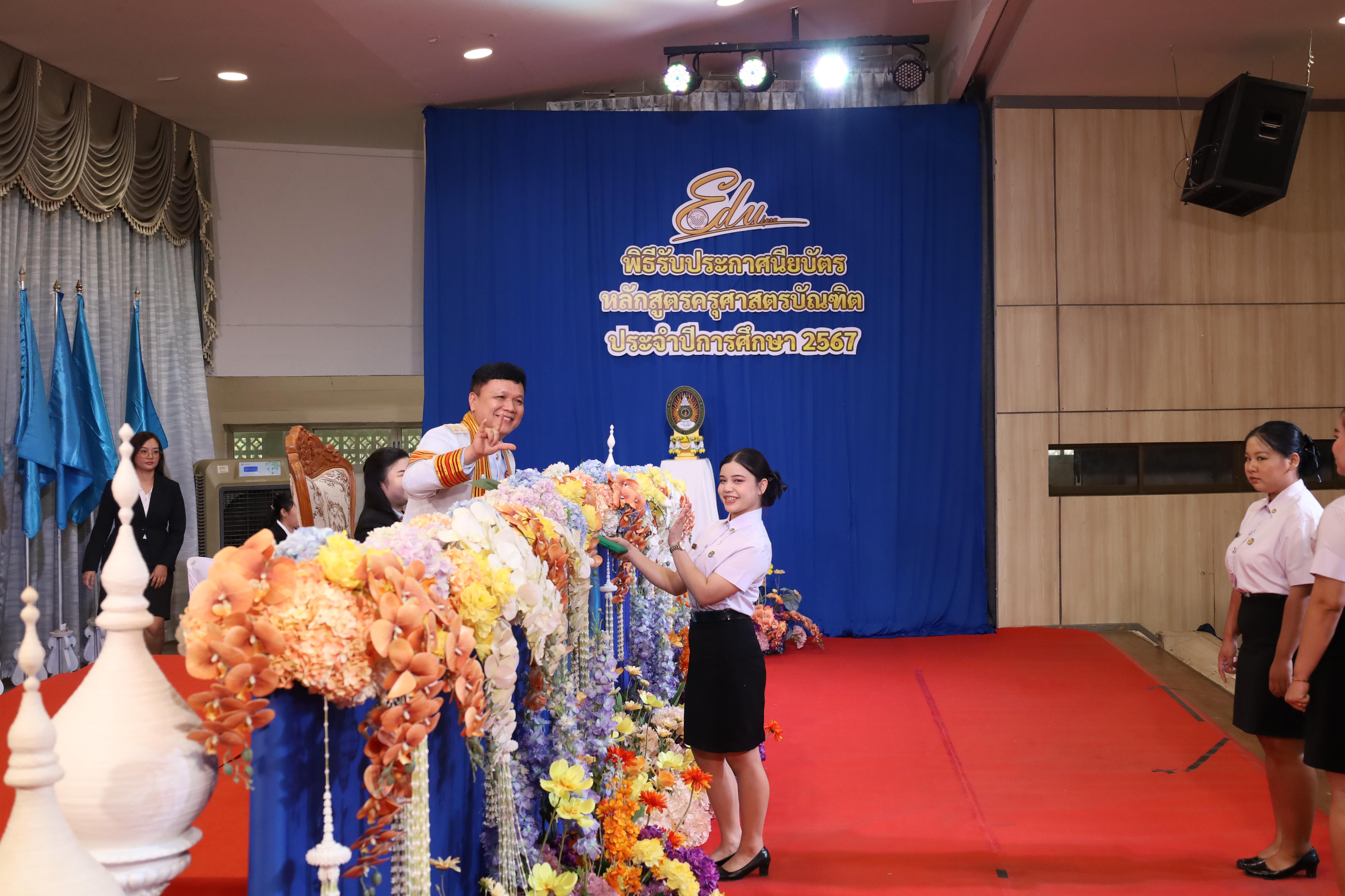 364. งานปัจฉิมนิเทศนักศึกษาหลักสูตรครุศาสตรบัณฑิต