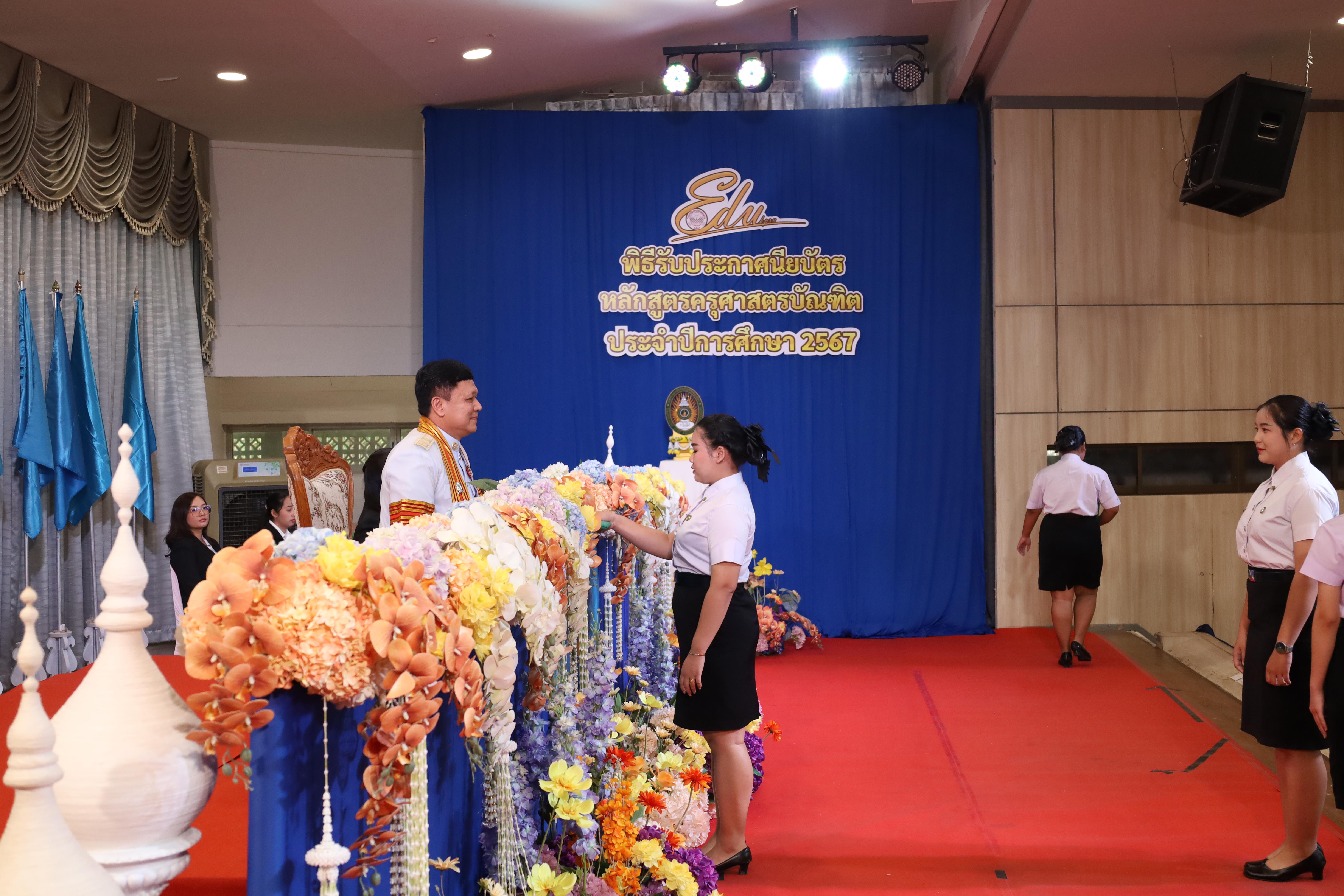 371. งานปัจฉิมนิเทศนักศึกษาหลักสูตรครุศาสตรบัณฑิต