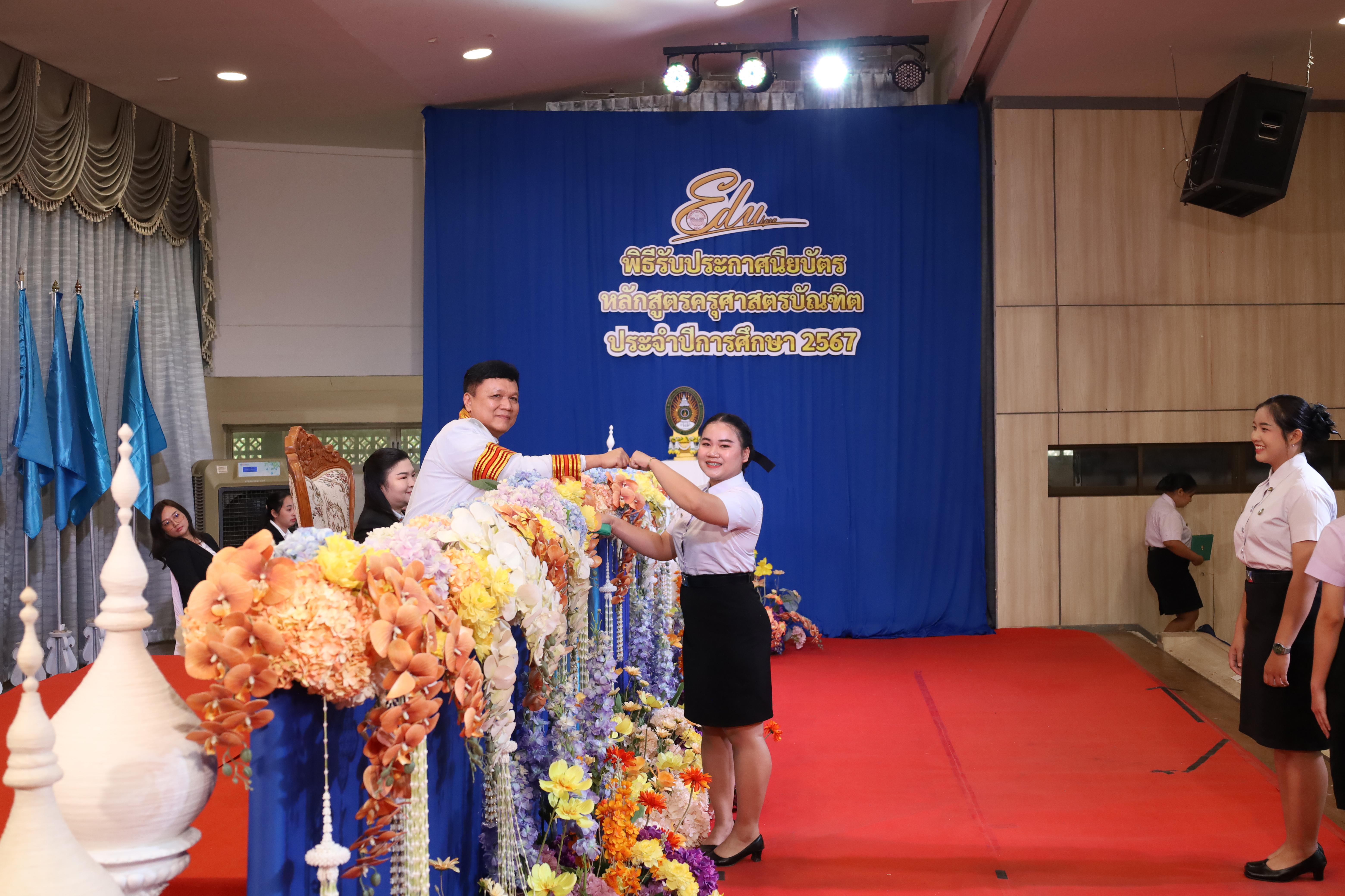 373. งานปัจฉิมนิเทศนักศึกษาหลักสูตรครุศาสตรบัณฑิต