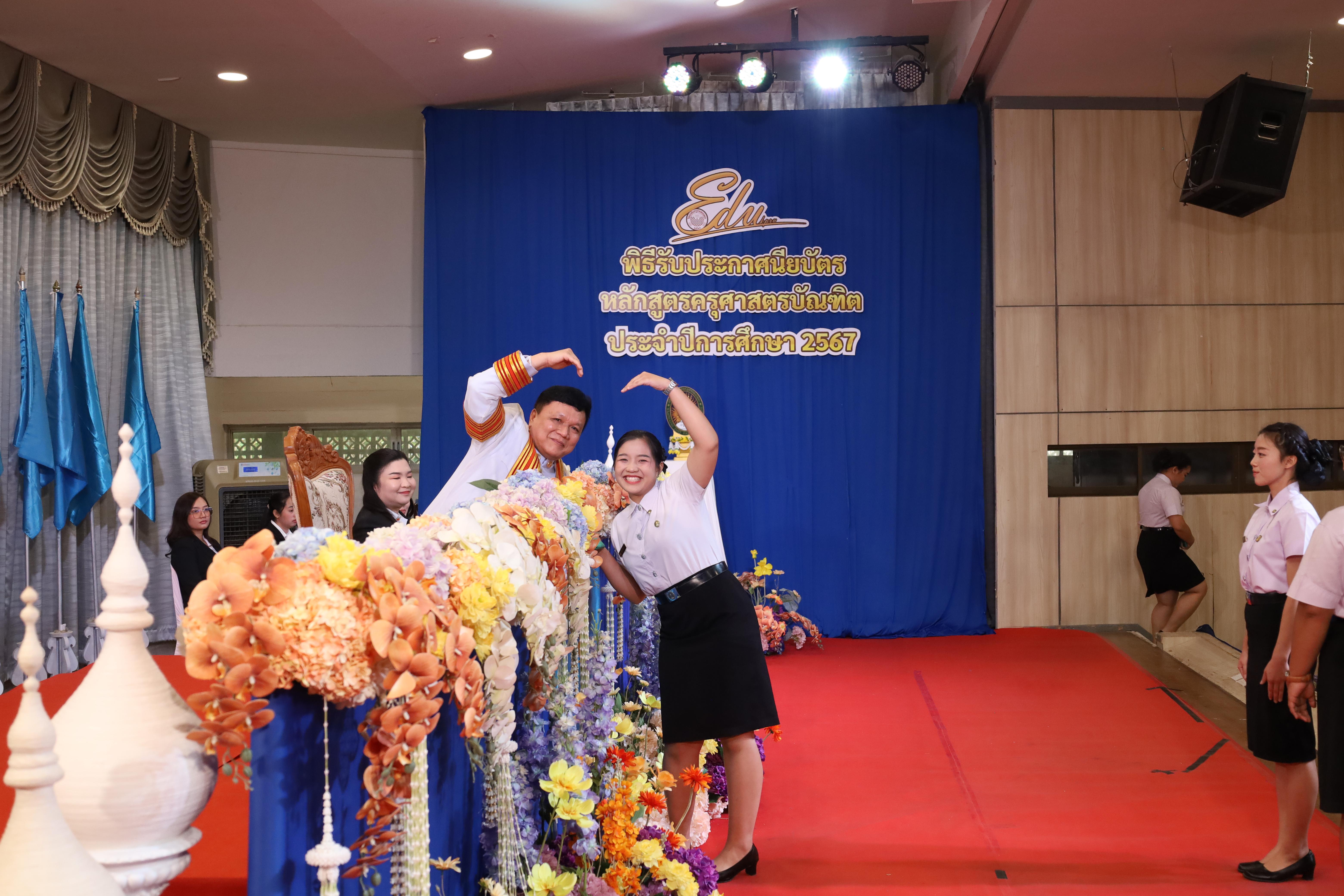 377. งานปัจฉิมนิเทศนักศึกษาหลักสูตรครุศาสตรบัณฑิต