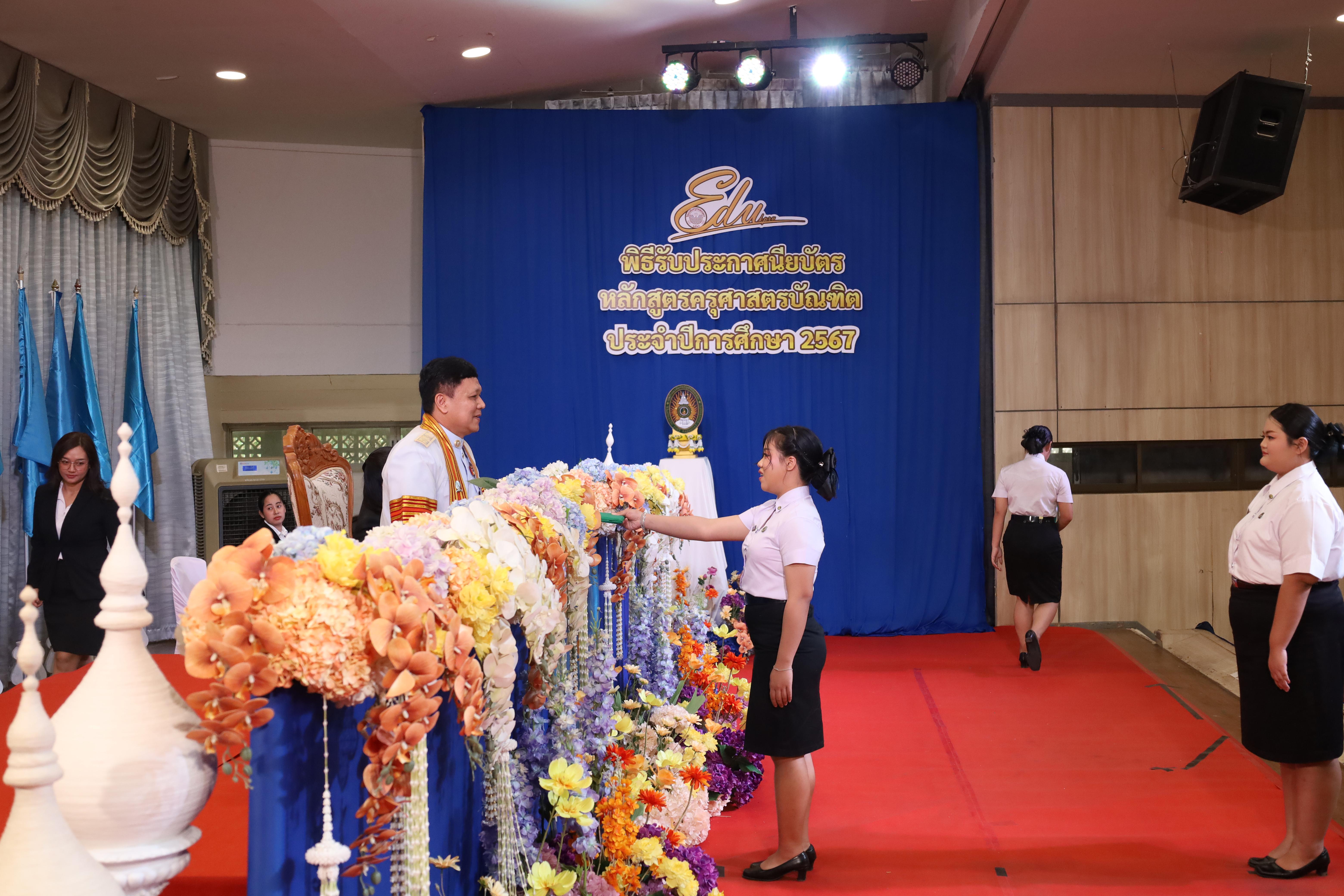 390. งานปัจฉิมนิเทศนักศึกษาหลักสูตรครุศาสตรบัณฑิต