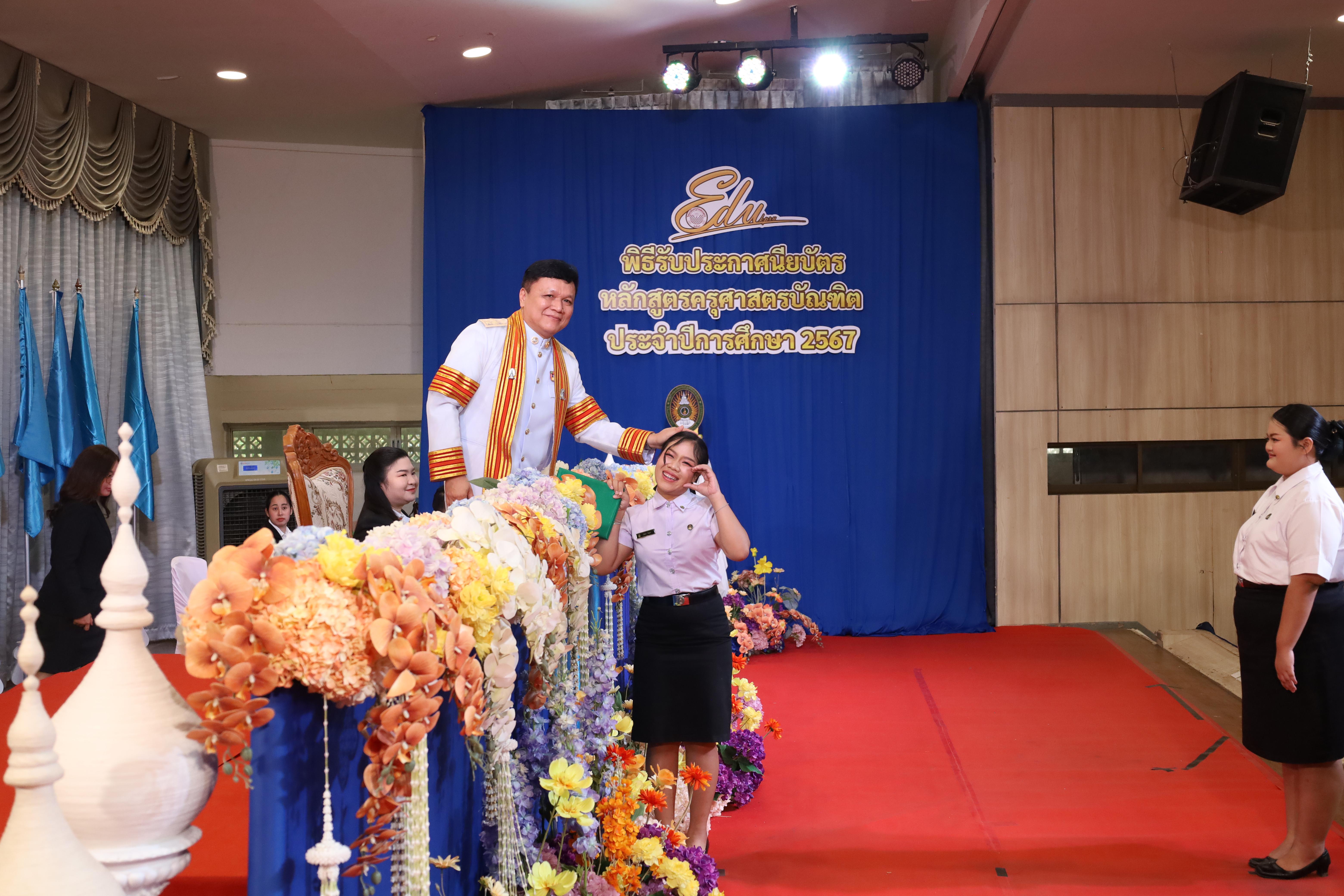 392. งานปัจฉิมนิเทศนักศึกษาหลักสูตรครุศาสตรบัณฑิต