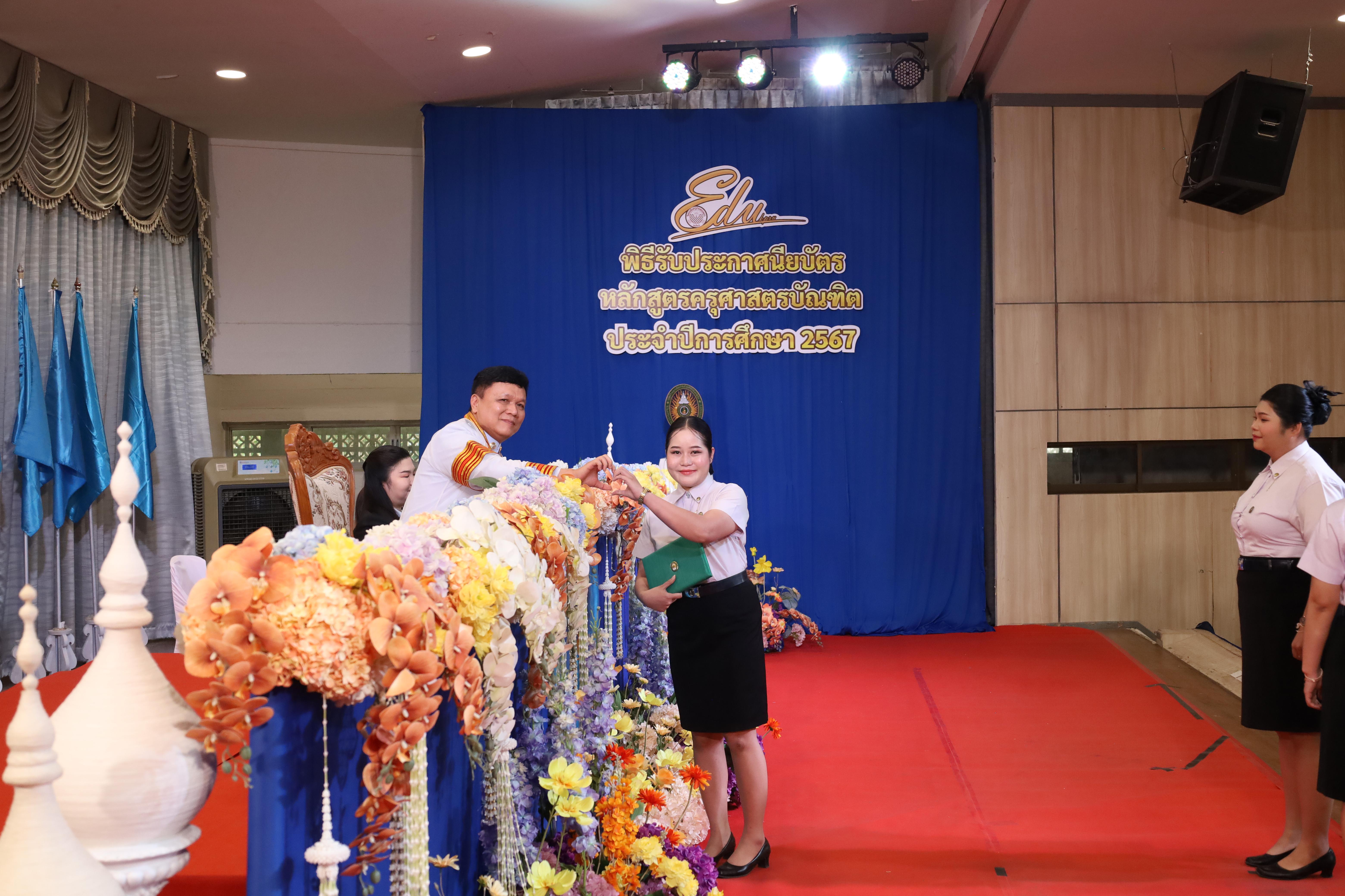 401. งานปัจฉิมนิเทศนักศึกษาหลักสูตรครุศาสตรบัณฑิต