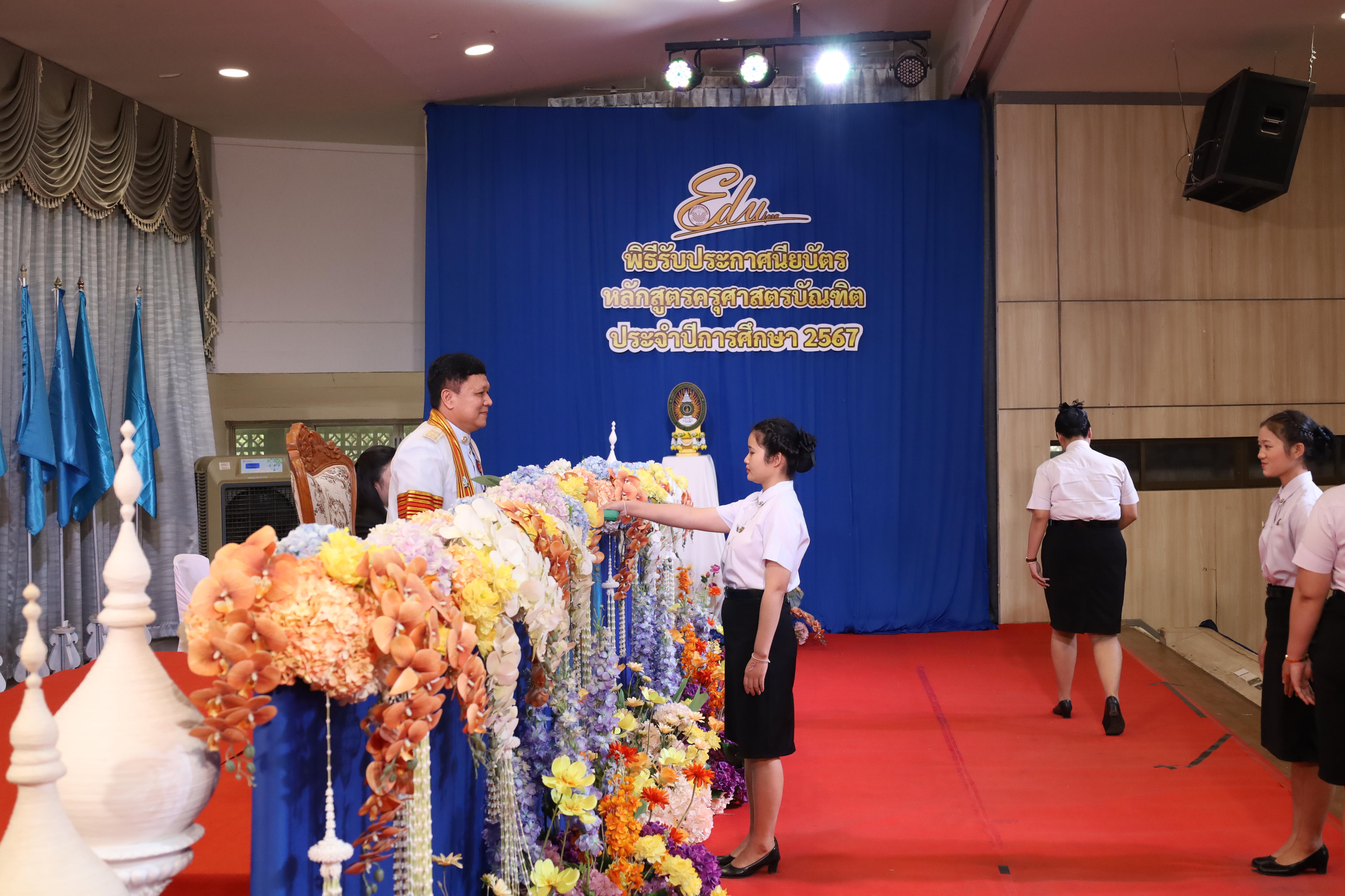 406. งานปัจฉิมนิเทศนักศึกษาหลักสูตรครุศาสตรบัณฑิต