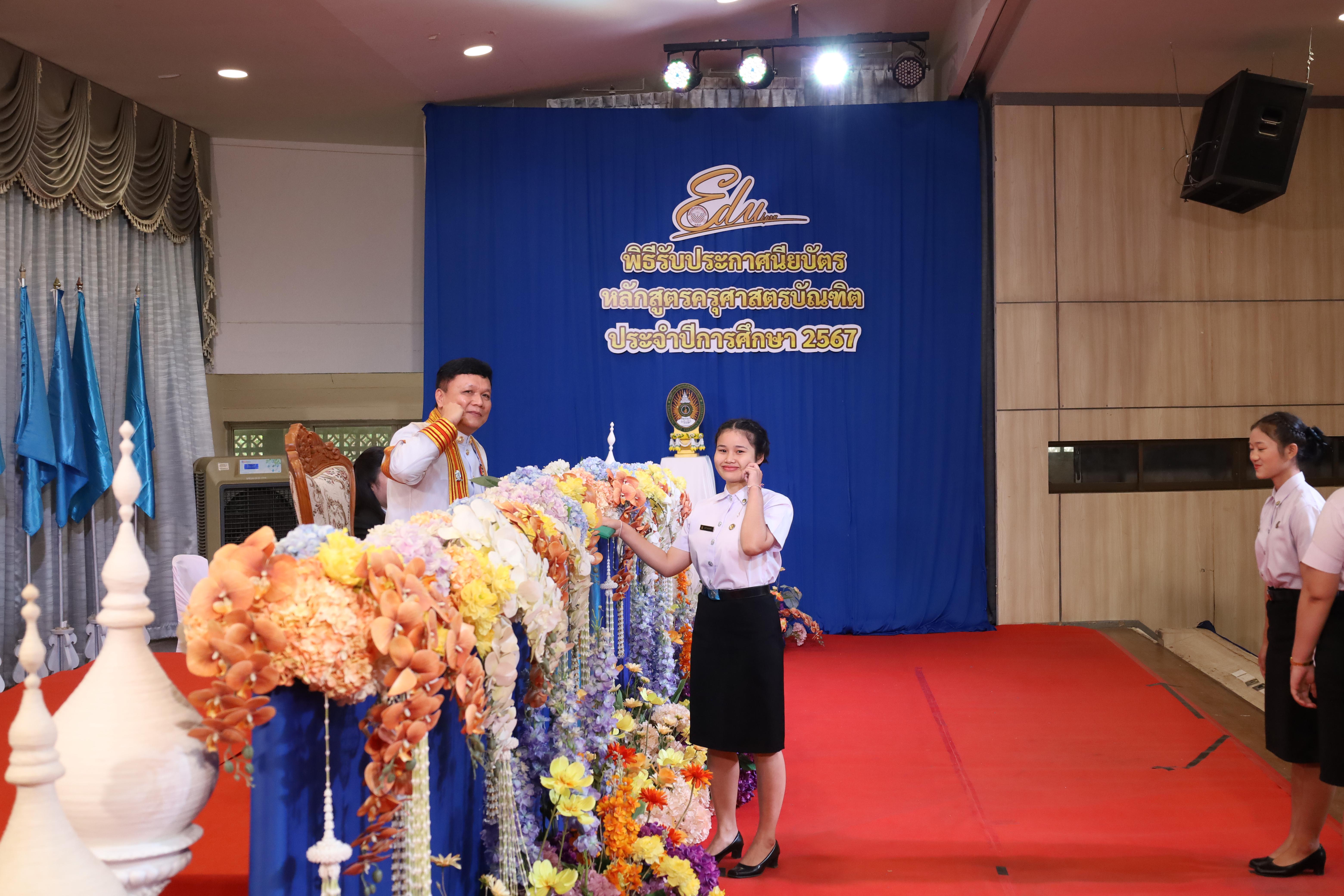 409. งานปัจฉิมนิเทศนักศึกษาหลักสูตรครุศาสตรบัณฑิต