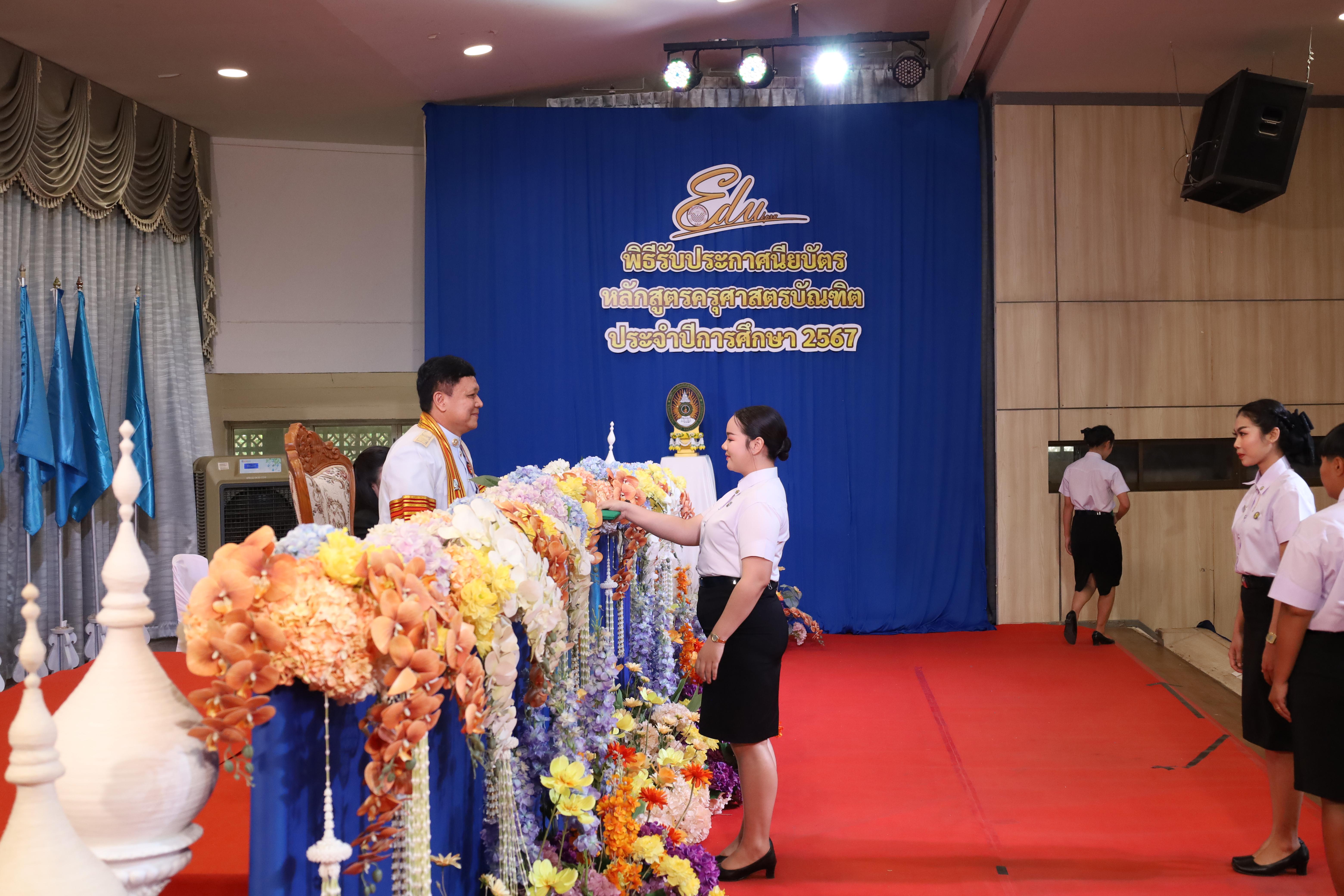414. งานปัจฉิมนิเทศนักศึกษาหลักสูตรครุศาสตรบัณฑิต