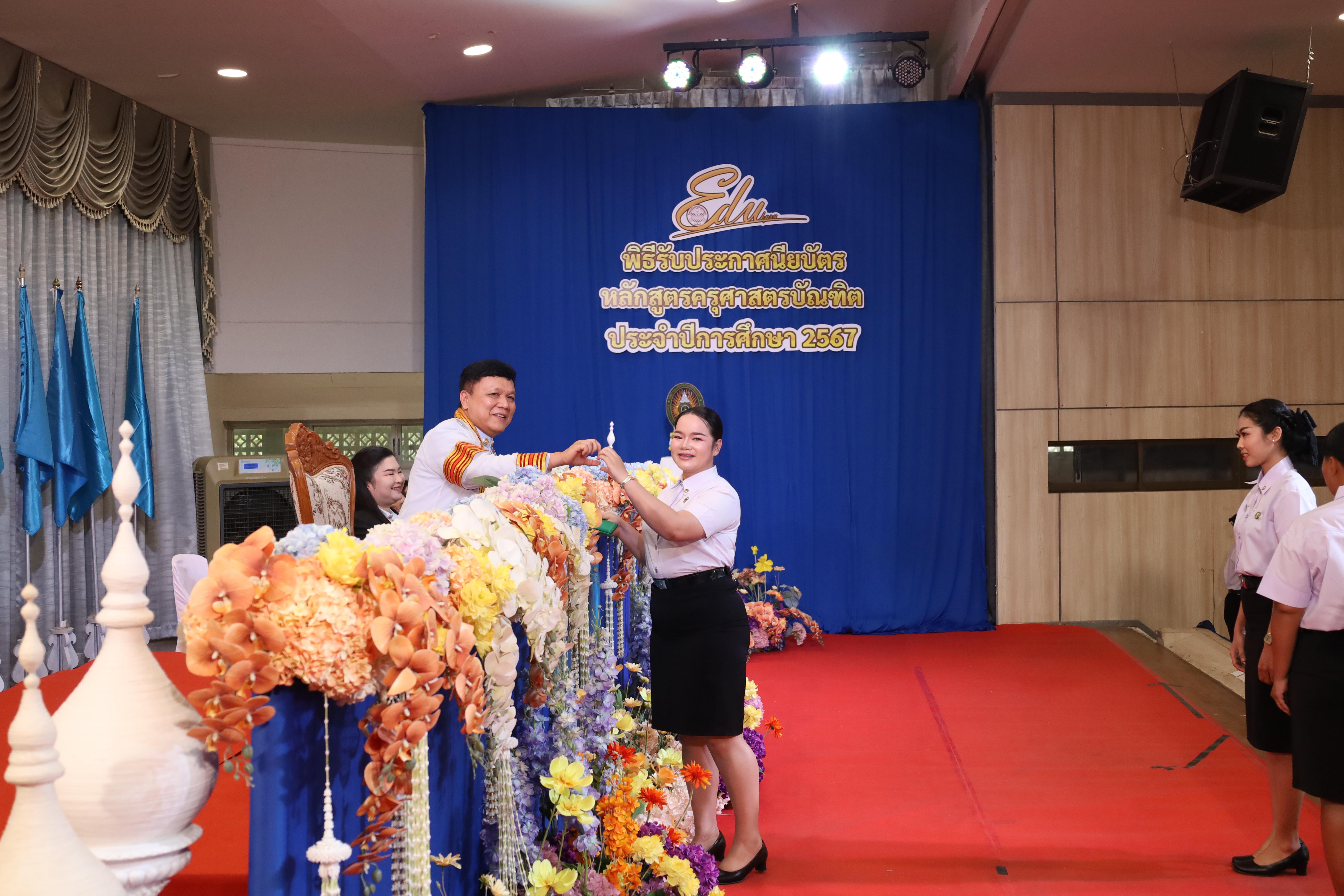 415. งานปัจฉิมนิเทศนักศึกษาหลักสูตรครุศาสตรบัณฑิต