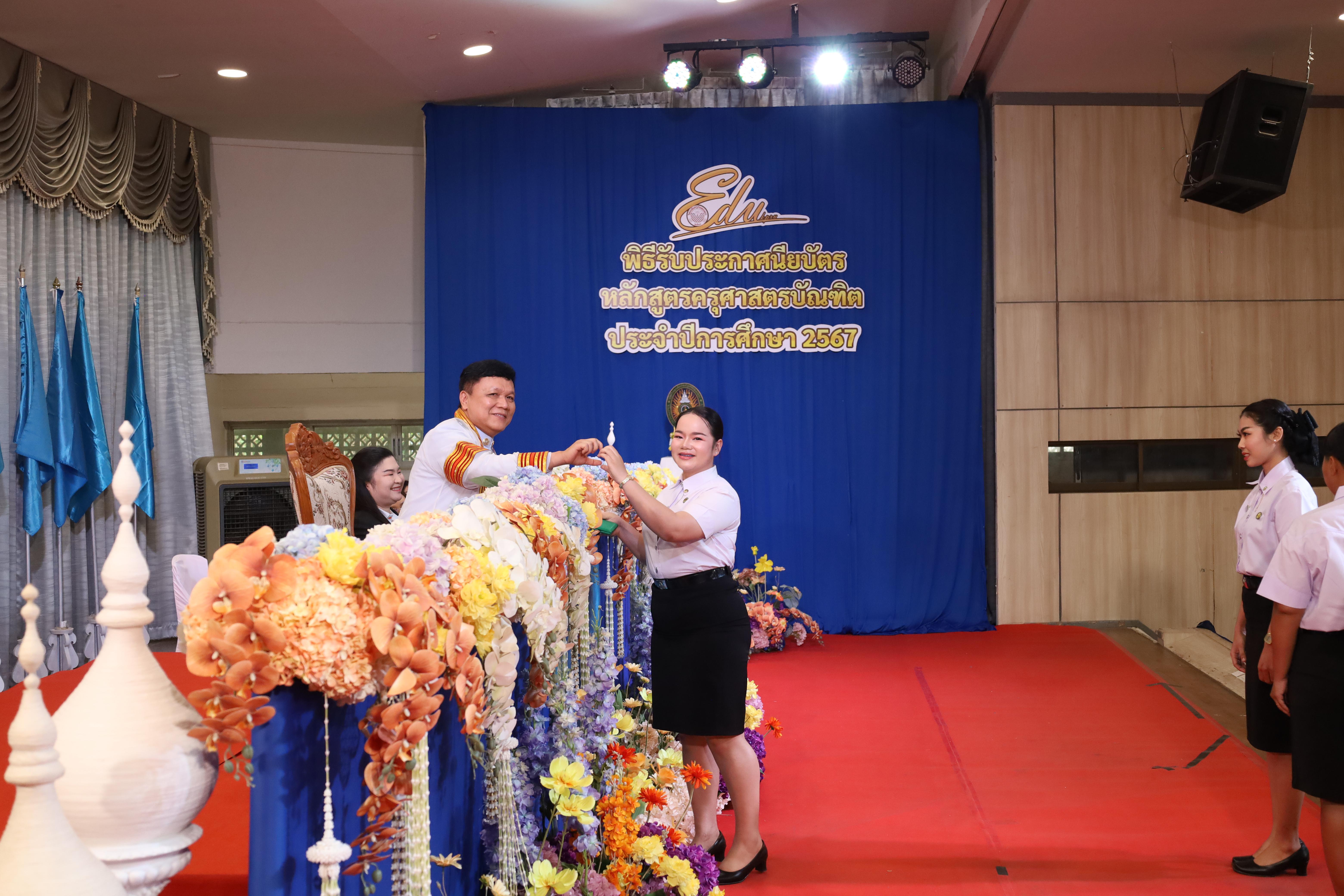 416. งานปัจฉิมนิเทศนักศึกษาหลักสูตรครุศาสตรบัณฑิต