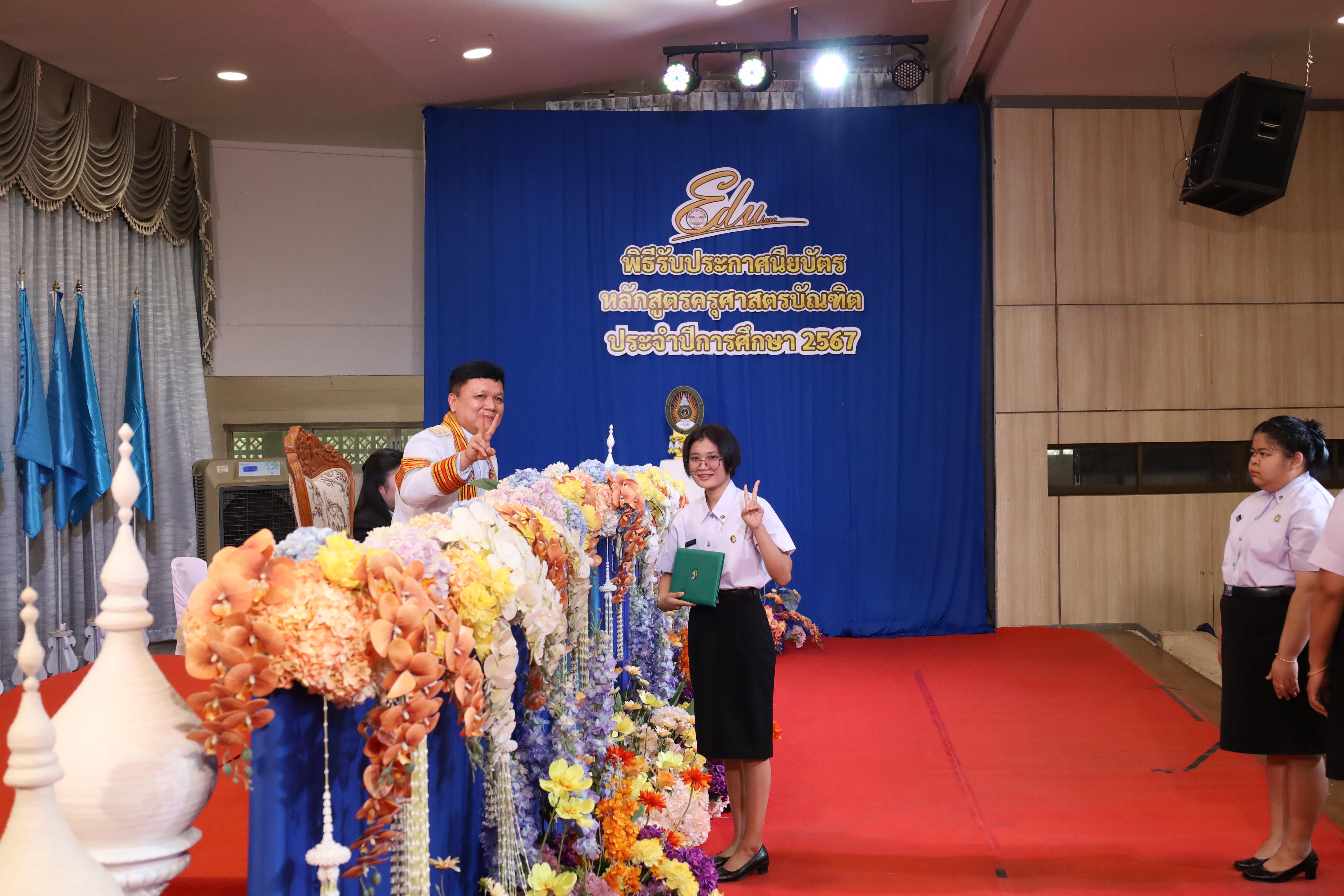 428. งานปัจฉิมนิเทศนักศึกษาหลักสูตรครุศาสตรบัณฑิต