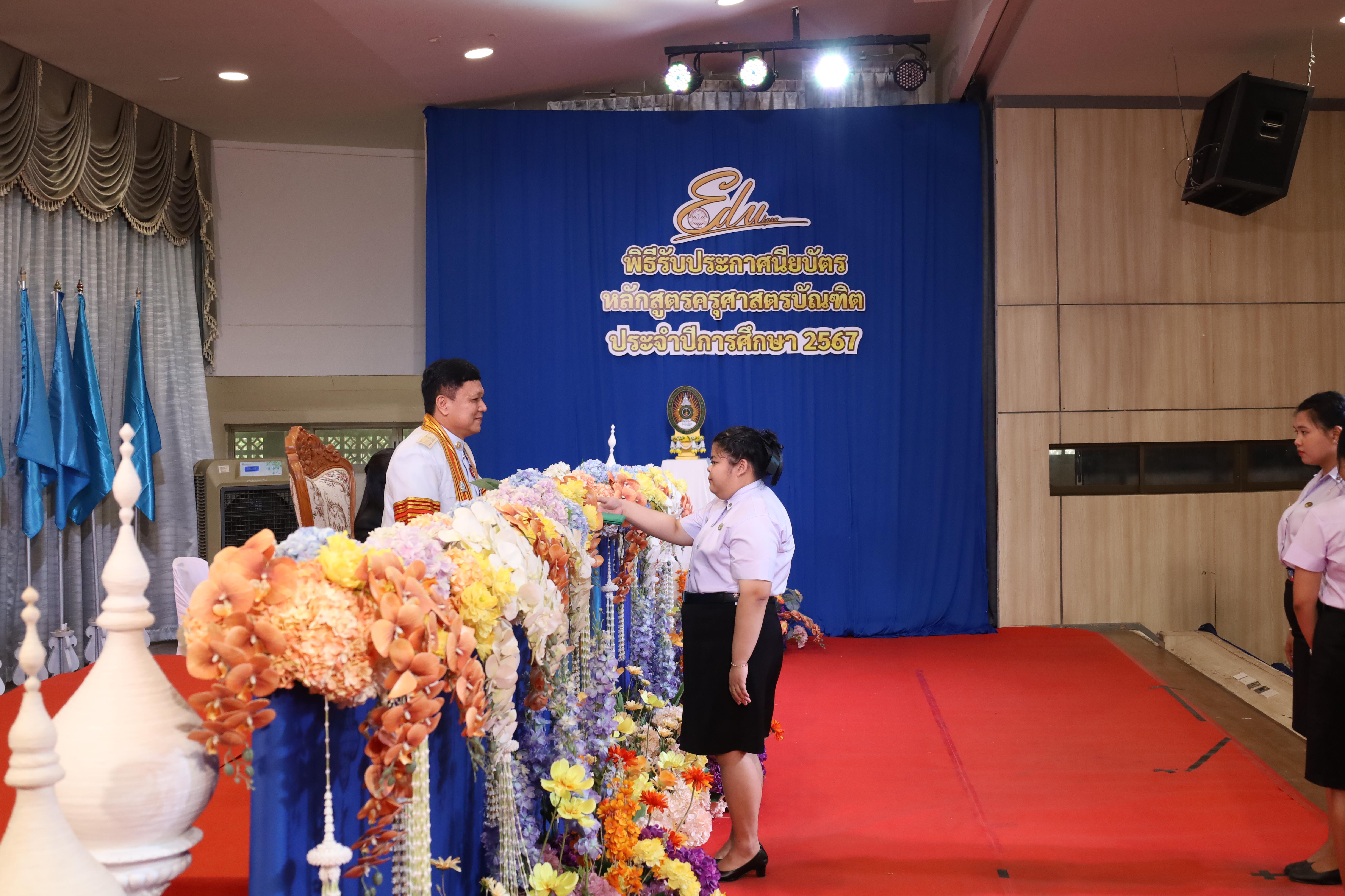 429. งานปัจฉิมนิเทศนักศึกษาหลักสูตรครุศาสตรบัณฑิต