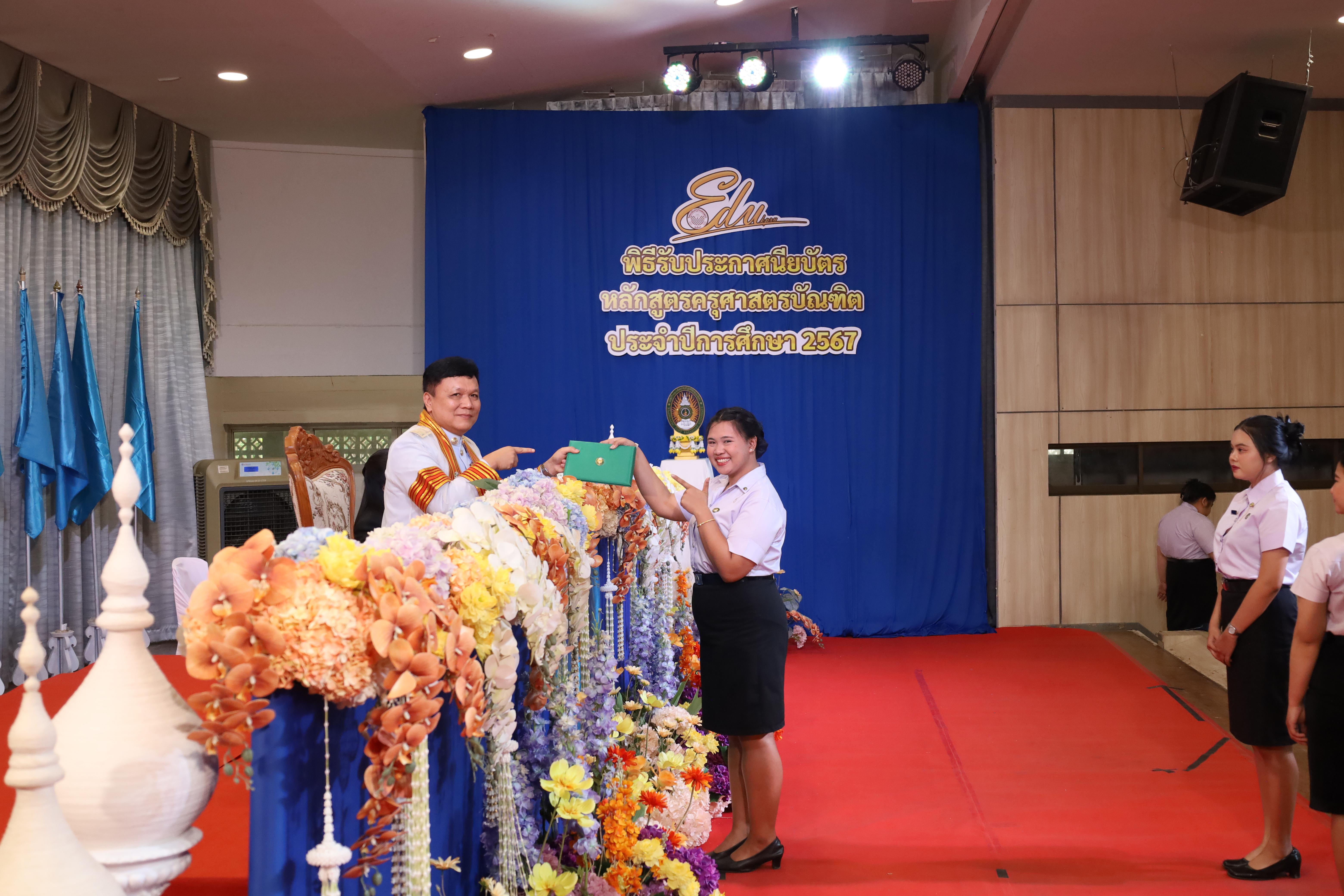 435. งานปัจฉิมนิเทศนักศึกษาหลักสูตรครุศาสตรบัณฑิต