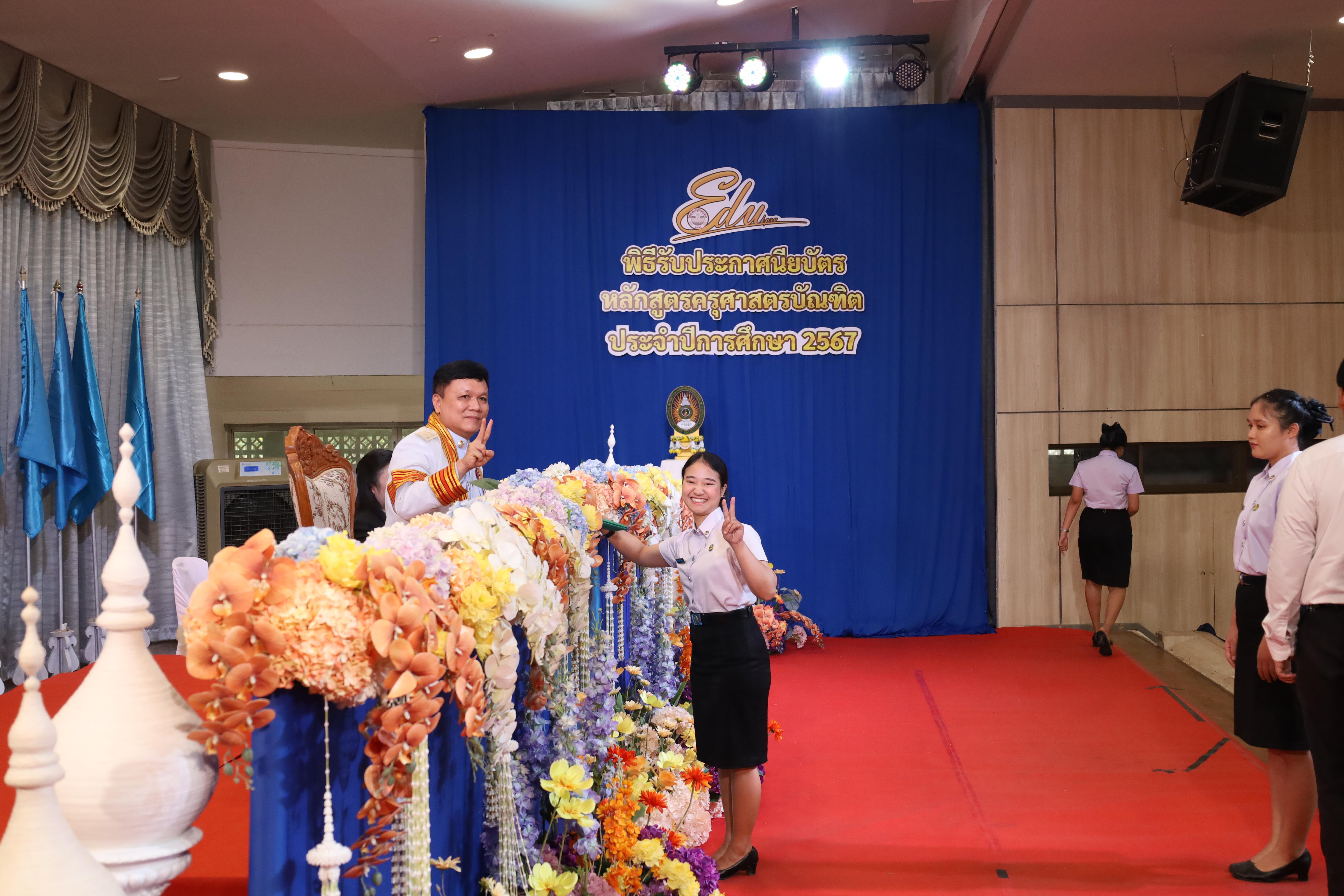 443. งานปัจฉิมนิเทศนักศึกษาหลักสูตรครุศาสตรบัณฑิต