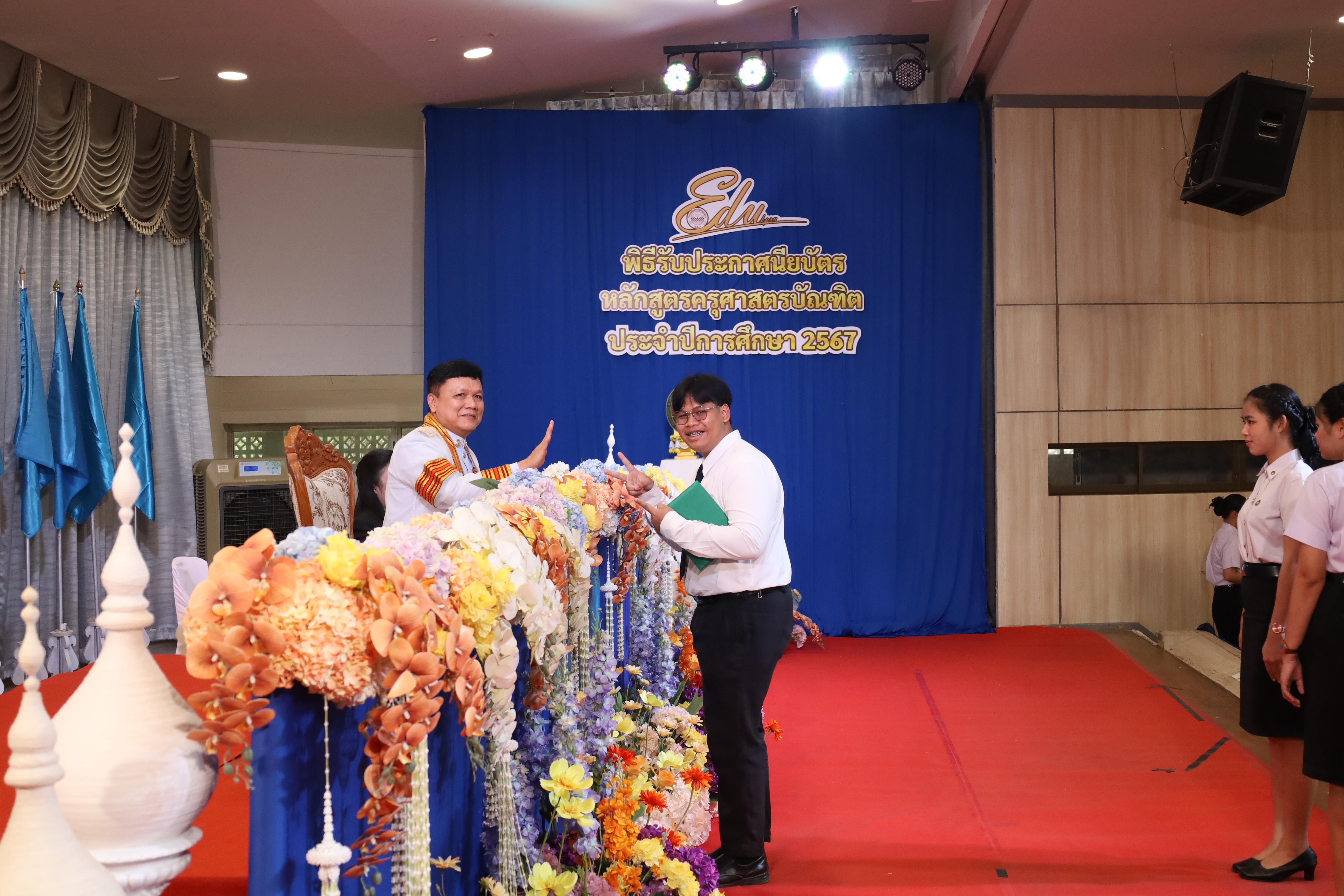 449. งานปัจฉิมนิเทศนักศึกษาหลักสูตรครุศาสตรบัณฑิต