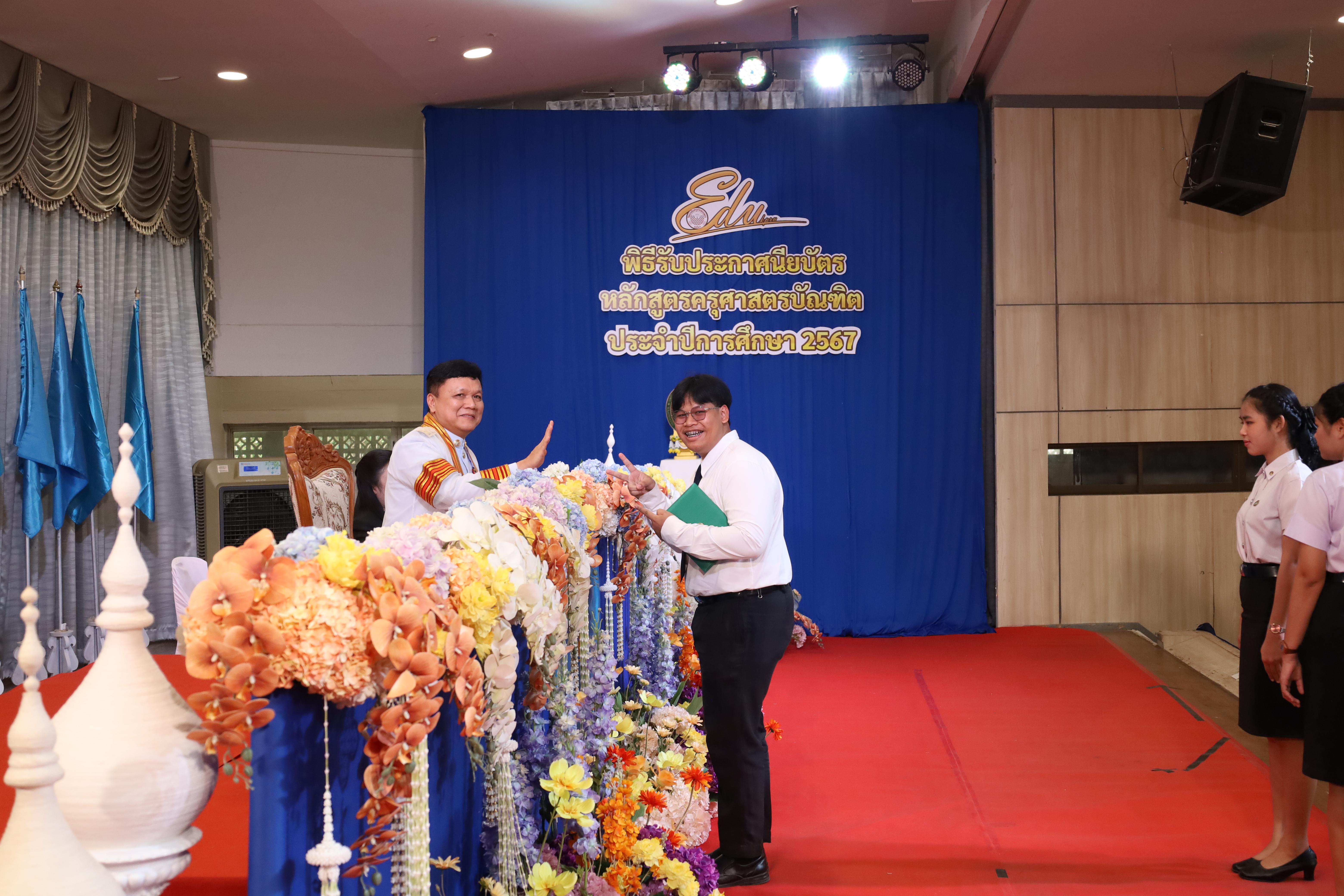 450. งานปัจฉิมนิเทศนักศึกษาหลักสูตรครุศาสตรบัณฑิต