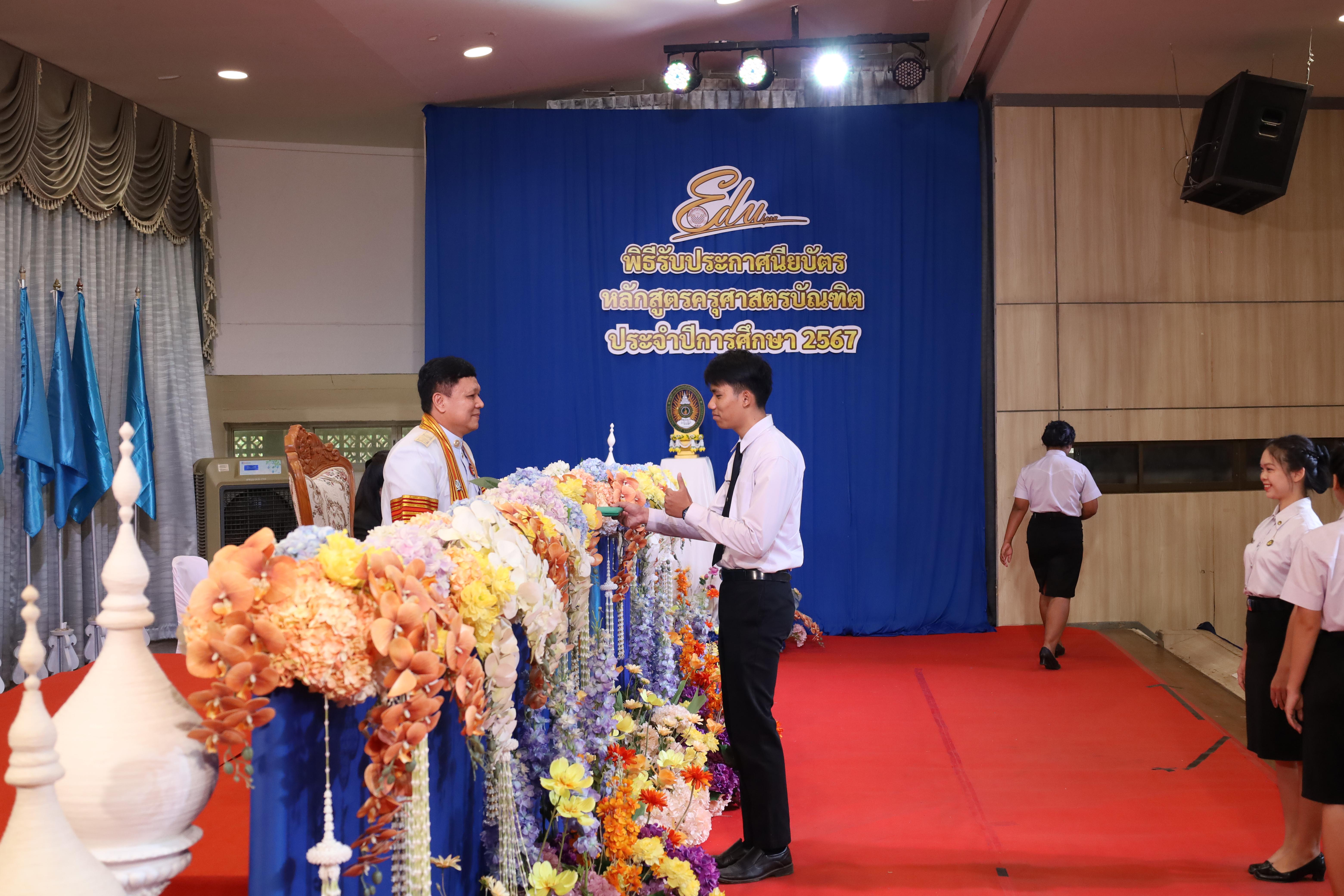 461. งานปัจฉิมนิเทศนักศึกษาหลักสูตรครุศาสตรบัณฑิต
