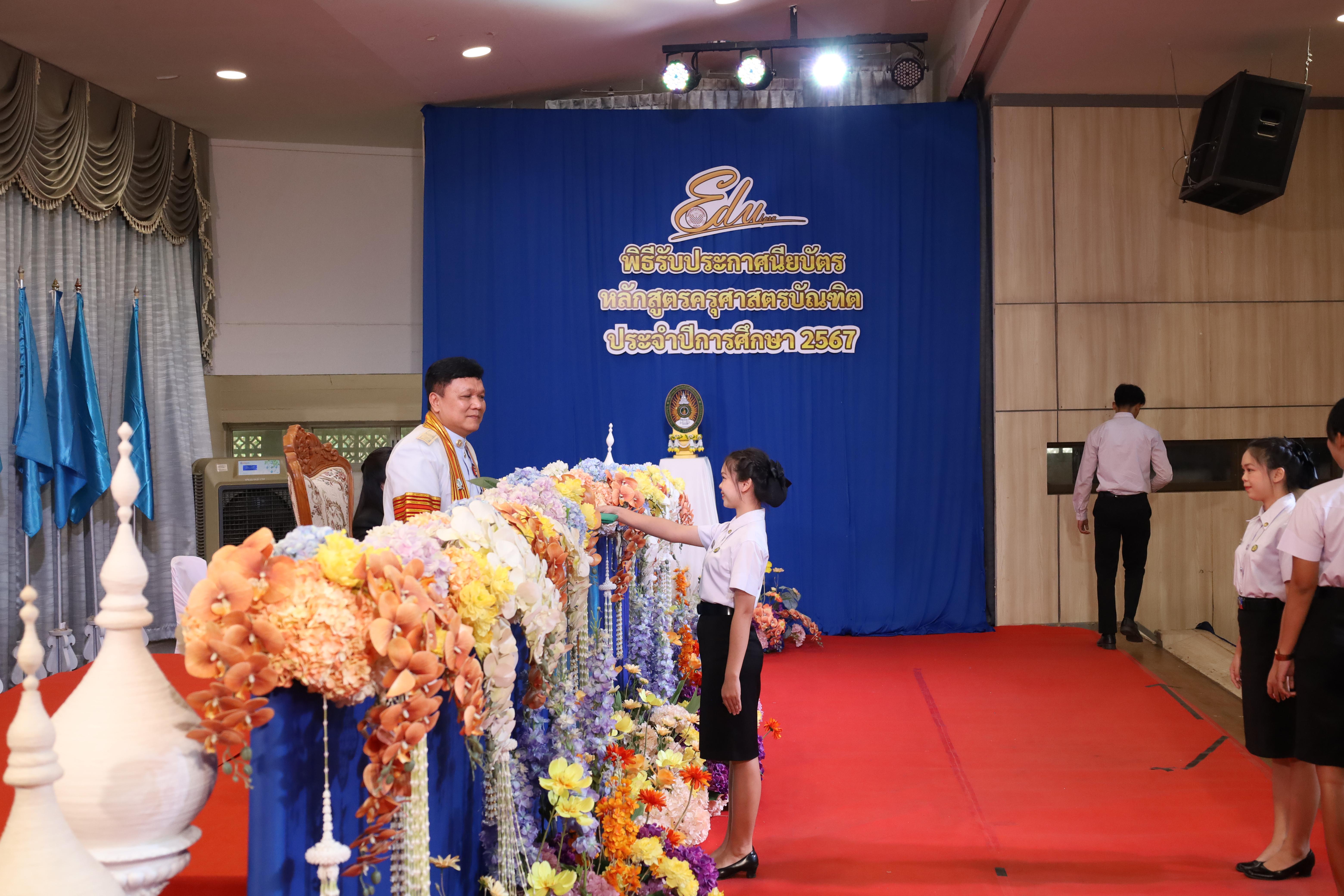 465. งานปัจฉิมนิเทศนักศึกษาหลักสูตรครุศาสตรบัณฑิต