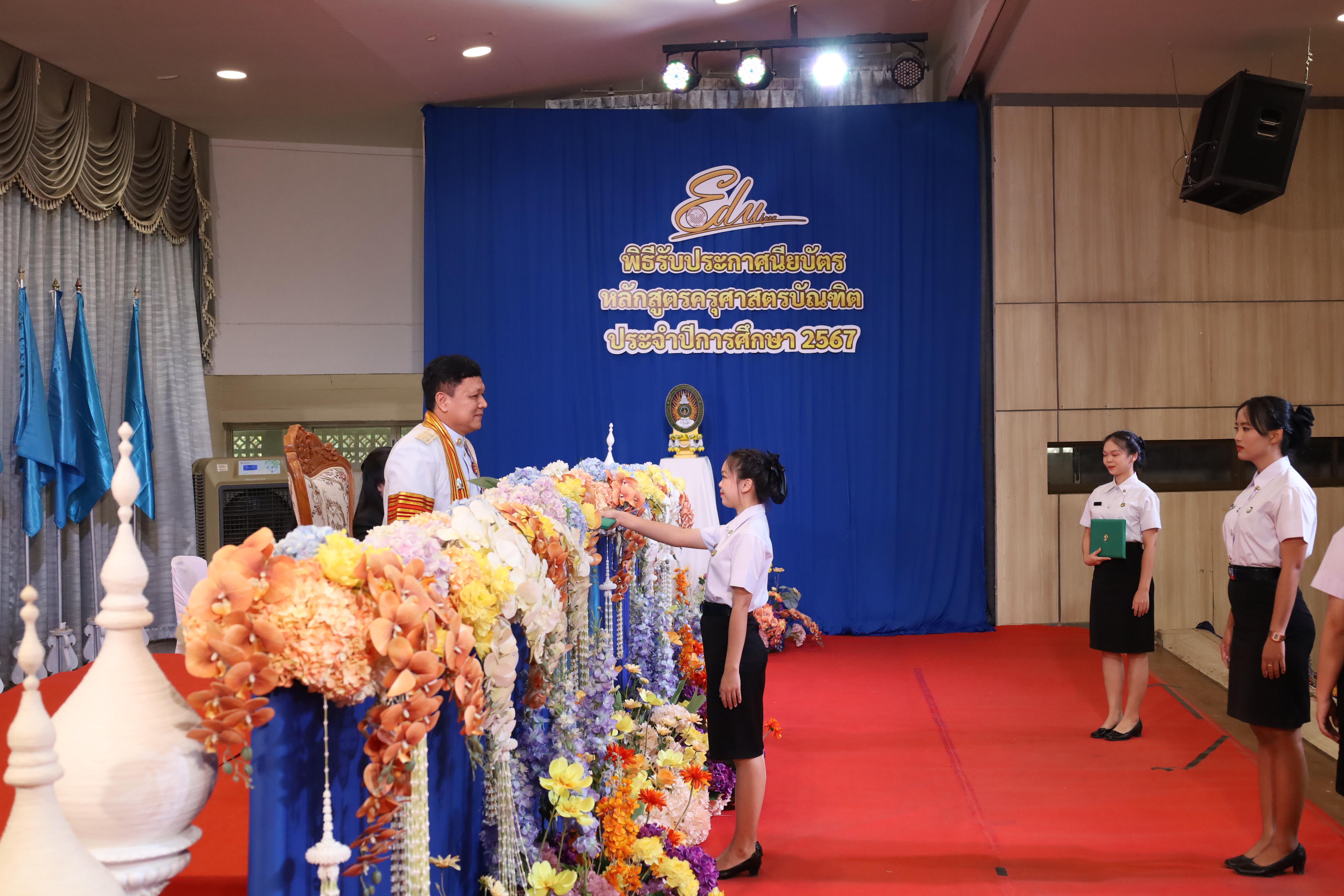 467. งานปัจฉิมนิเทศนักศึกษาหลักสูตรครุศาสตรบัณฑิต