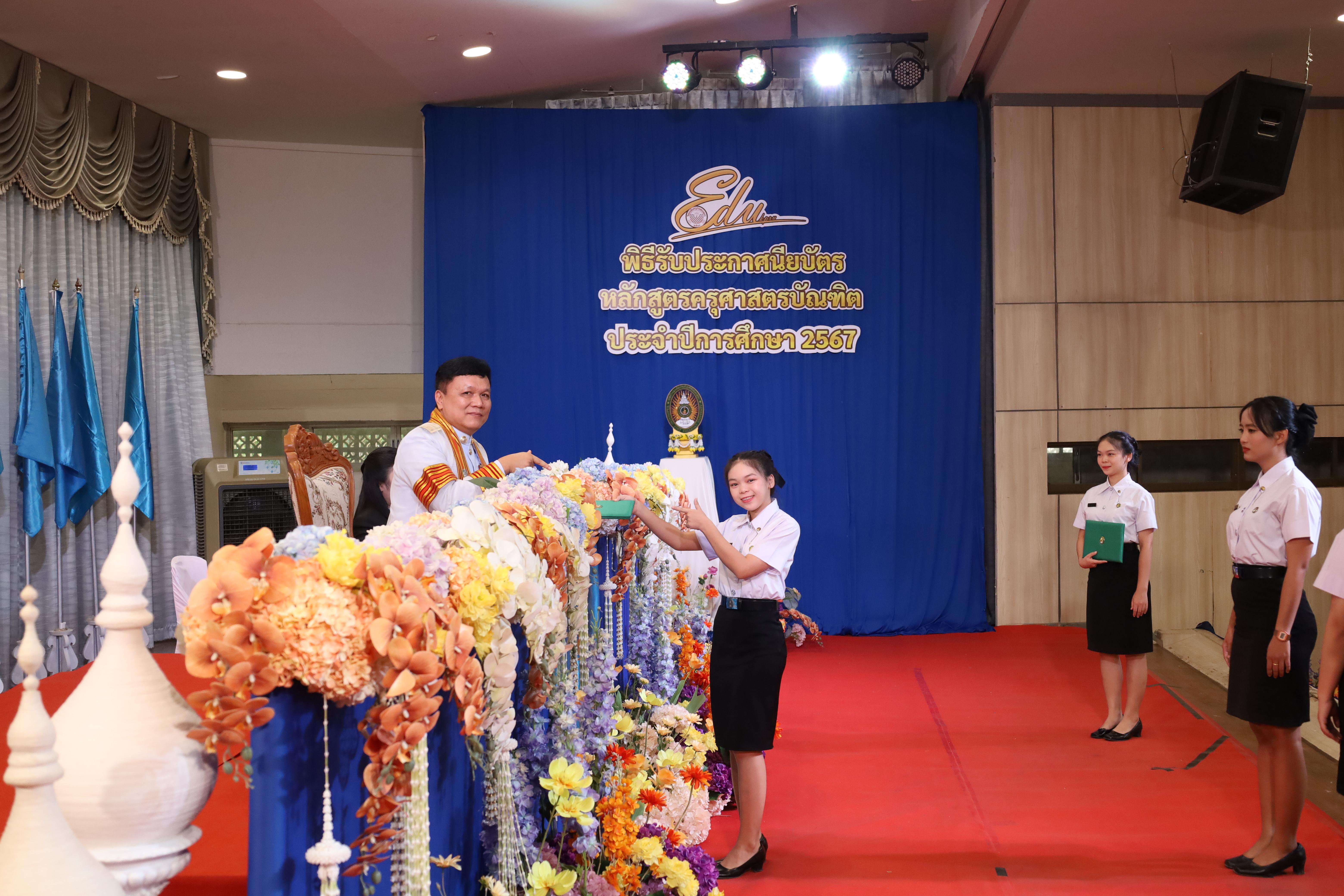 470. งานปัจฉิมนิเทศนักศึกษาหลักสูตรครุศาสตรบัณฑิต