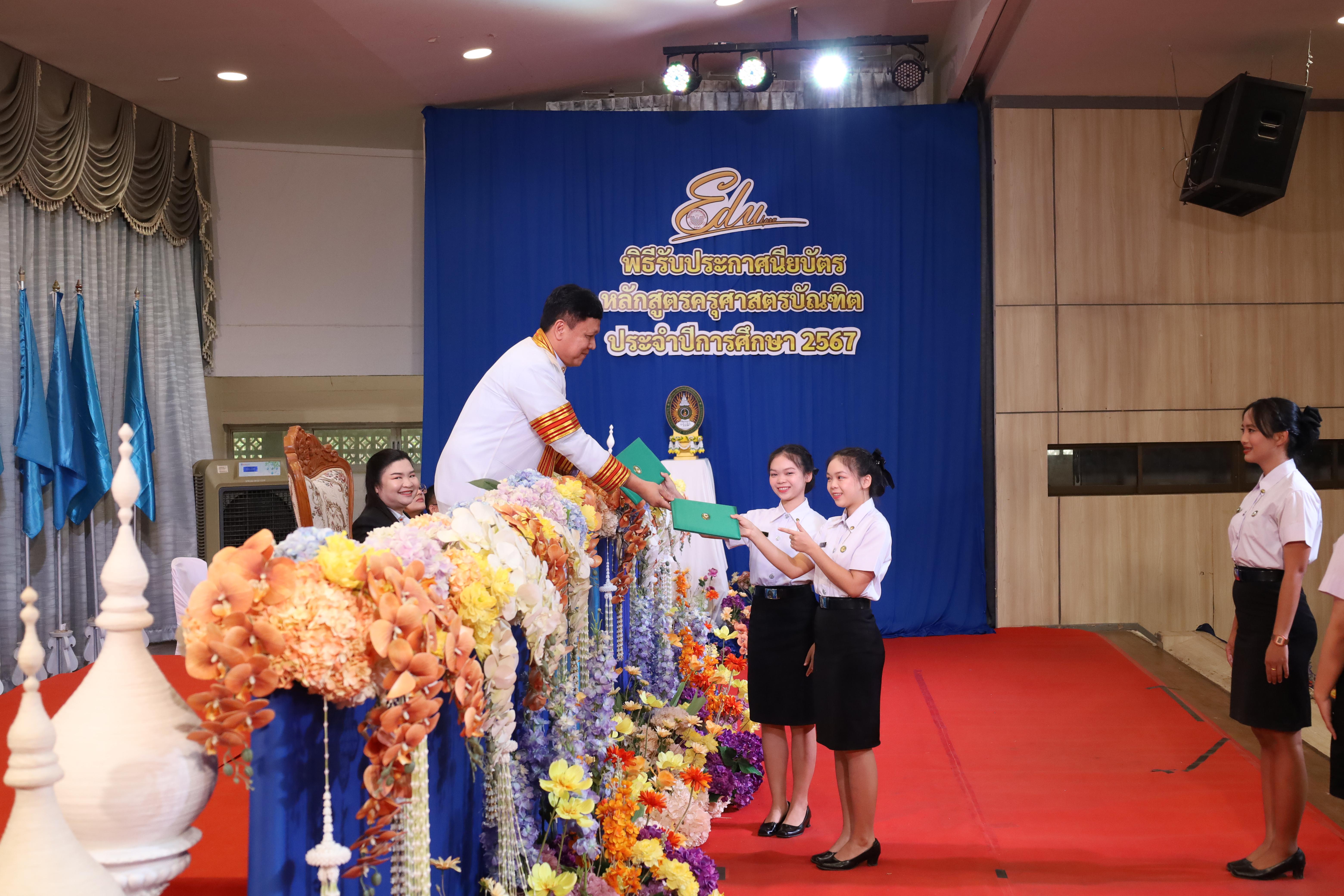 472. งานปัจฉิมนิเทศนักศึกษาหลักสูตรครุศาสตรบัณฑิต
