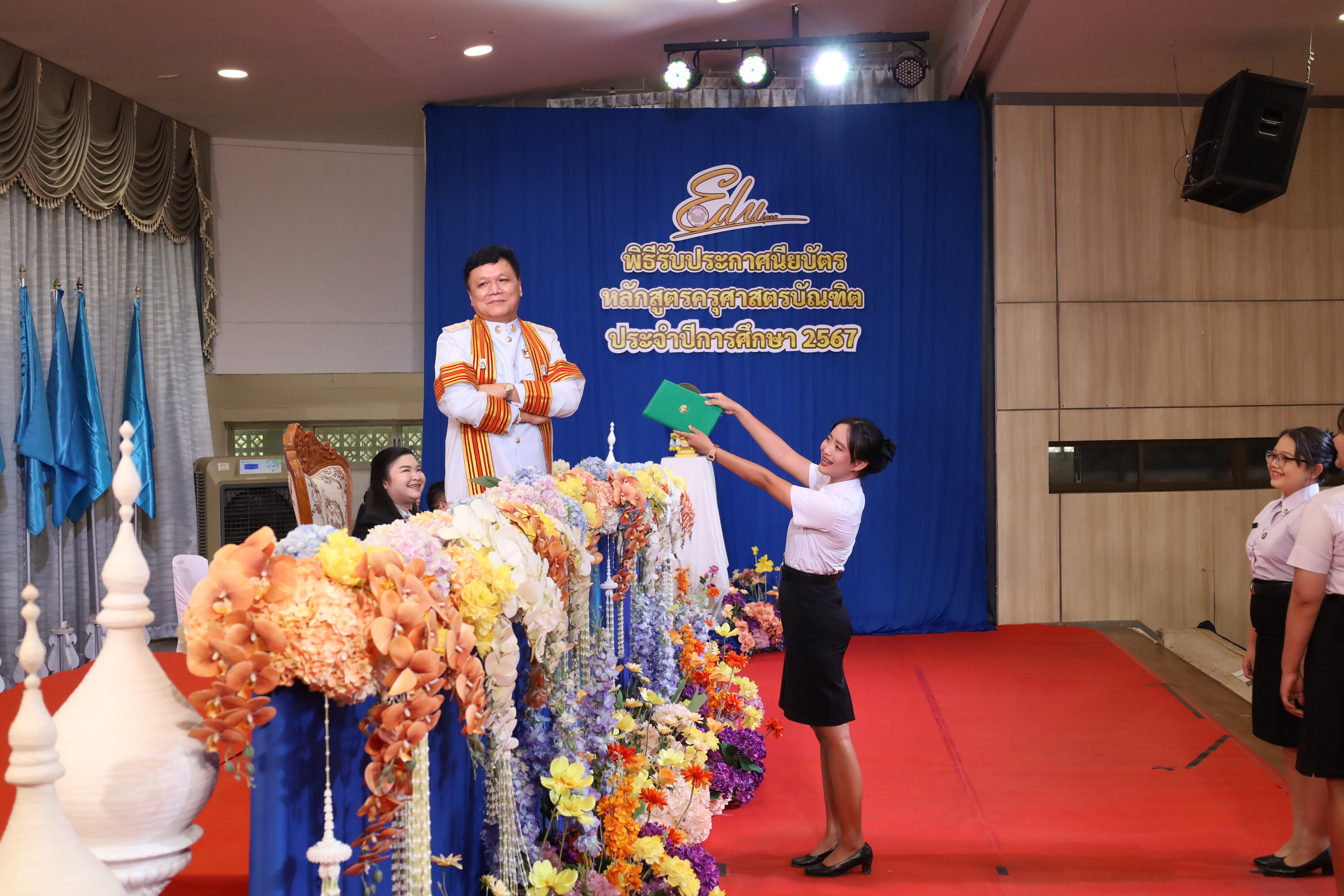 476. งานปัจฉิมนิเทศนักศึกษาหลักสูตรครุศาสตรบัณฑิต