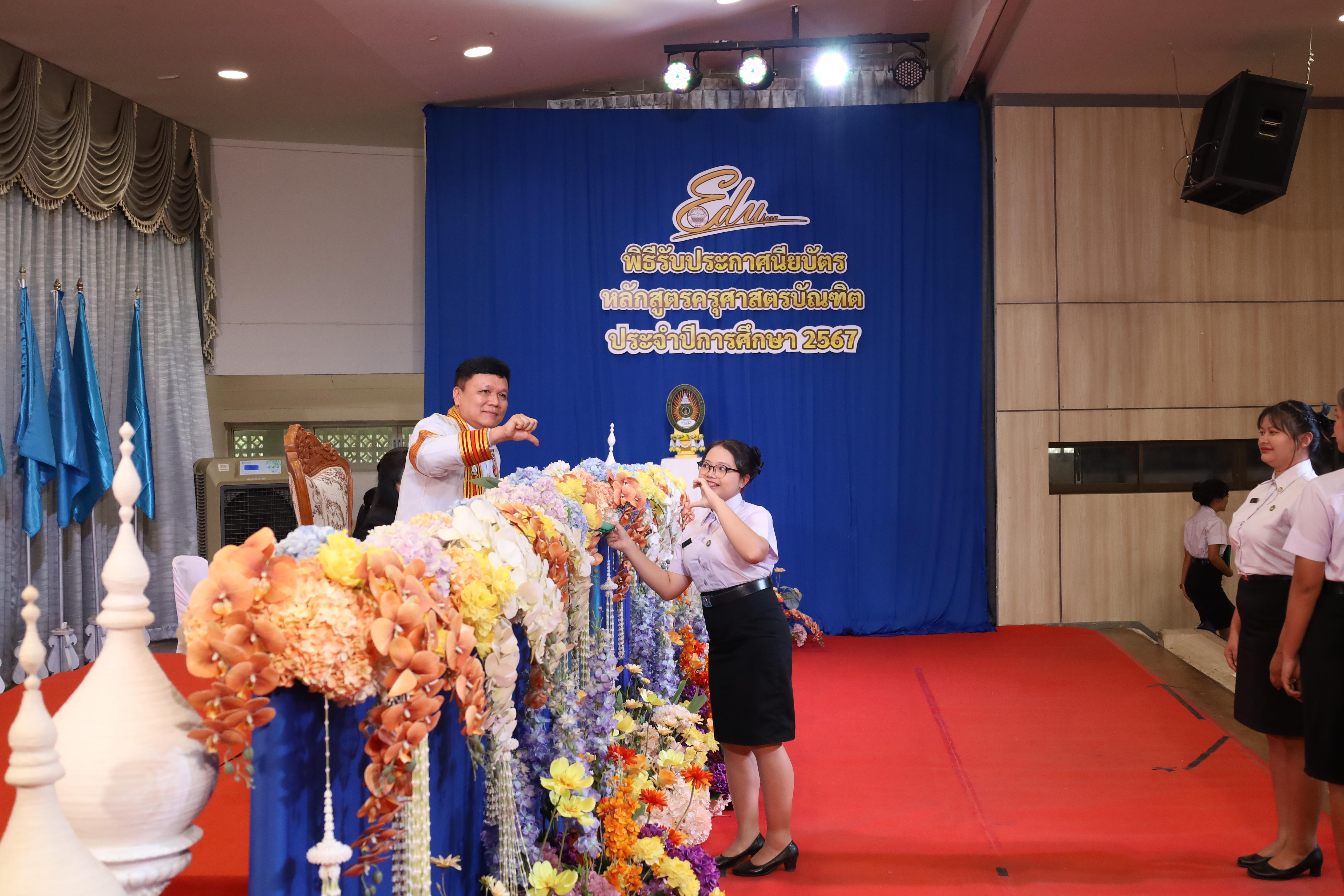 479. งานปัจฉิมนิเทศนักศึกษาหลักสูตรครุศาสตรบัณฑิต