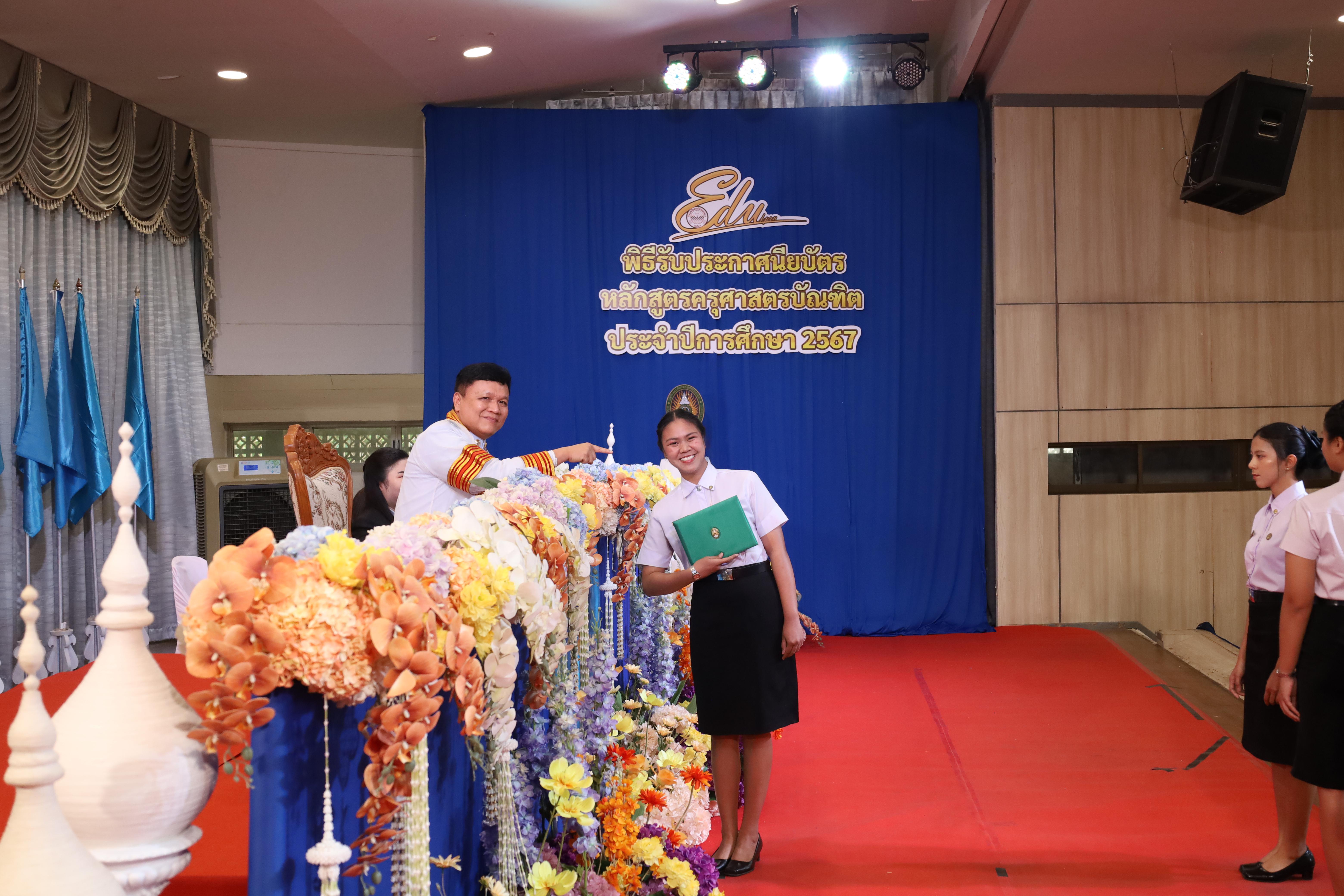 487. งานปัจฉิมนิเทศนักศึกษาหลักสูตรครุศาสตรบัณฑิต