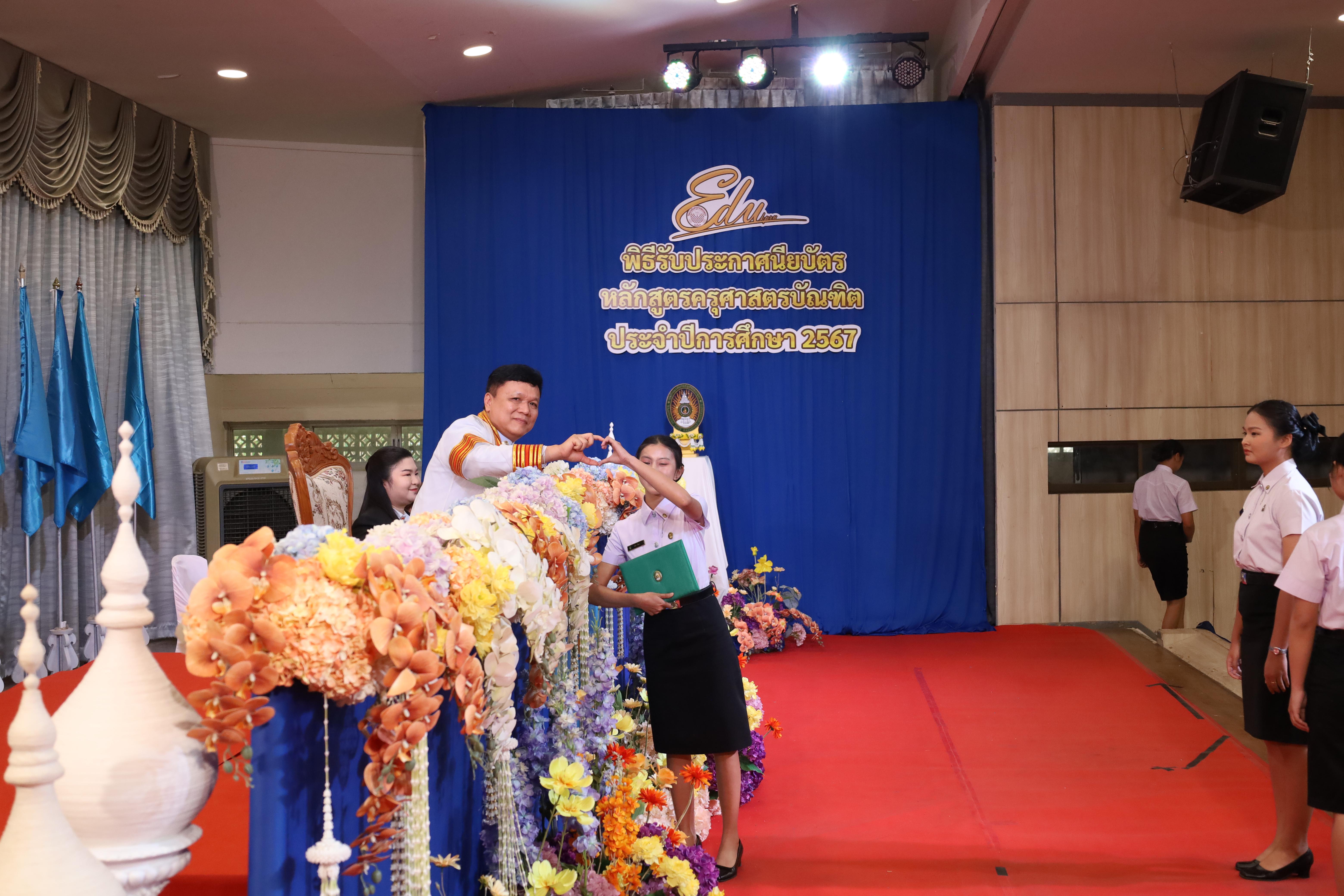 491. งานปัจฉิมนิเทศนักศึกษาหลักสูตรครุศาสตรบัณฑิต